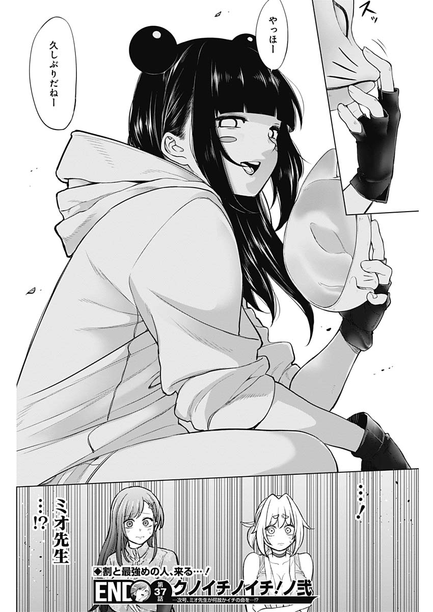 KUNOICHI NO ICHI NO NI - raw - Chapter 37 - https://jpdd.ccdd.to/JPDD/kunoichinoichinoni/84783/rnasbjjsykn.jpg
