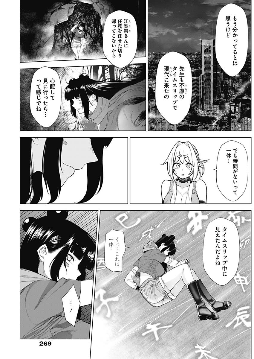 KUNOICHI NO ICHI NO NI - raw - Chapter 38 - https://jpdd.ccdd.to/JPDD/kunoichinoichinoni/85101/ezufi20faex.jpg