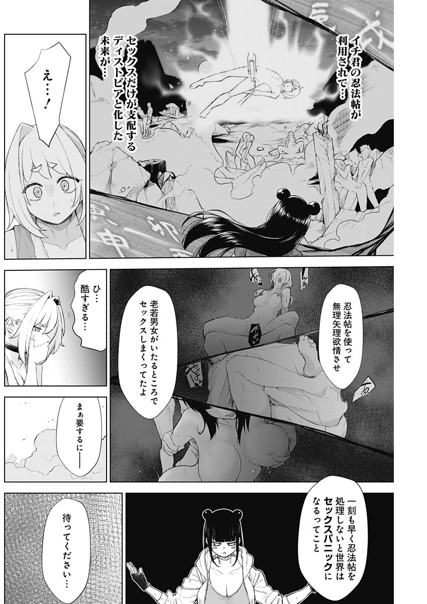 KUNOICHI NO ICHI NO NI - raw - Chapter 38 - https://jpdd.ccdd.to/JPDD/kunoichinoichinoni/85101/n05a1egqoqu.jpg