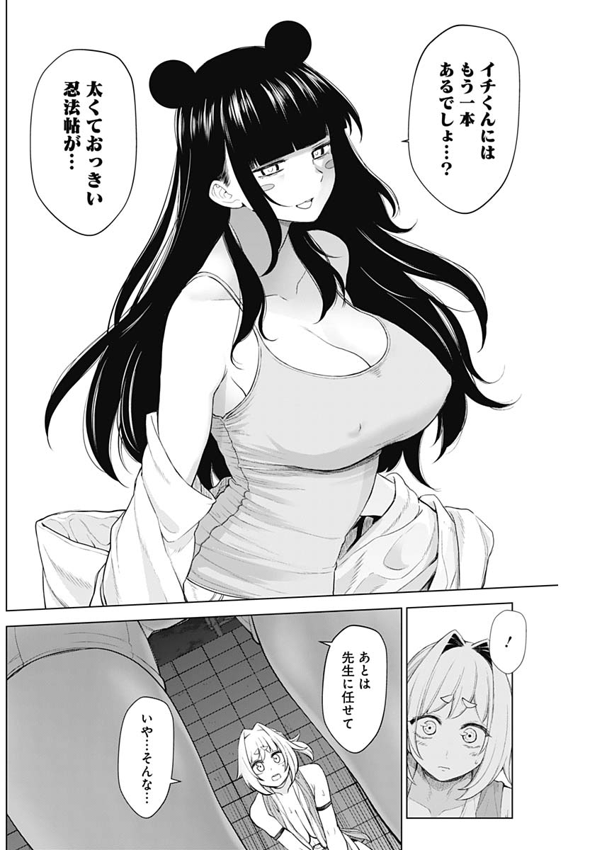 KUNOICHI NO ICHI NO NI - raw - Chapter 38 - https://jpdd.ccdd.to/JPDD/kunoichinoichinoni/85101/tqm122bvy5n.jpg