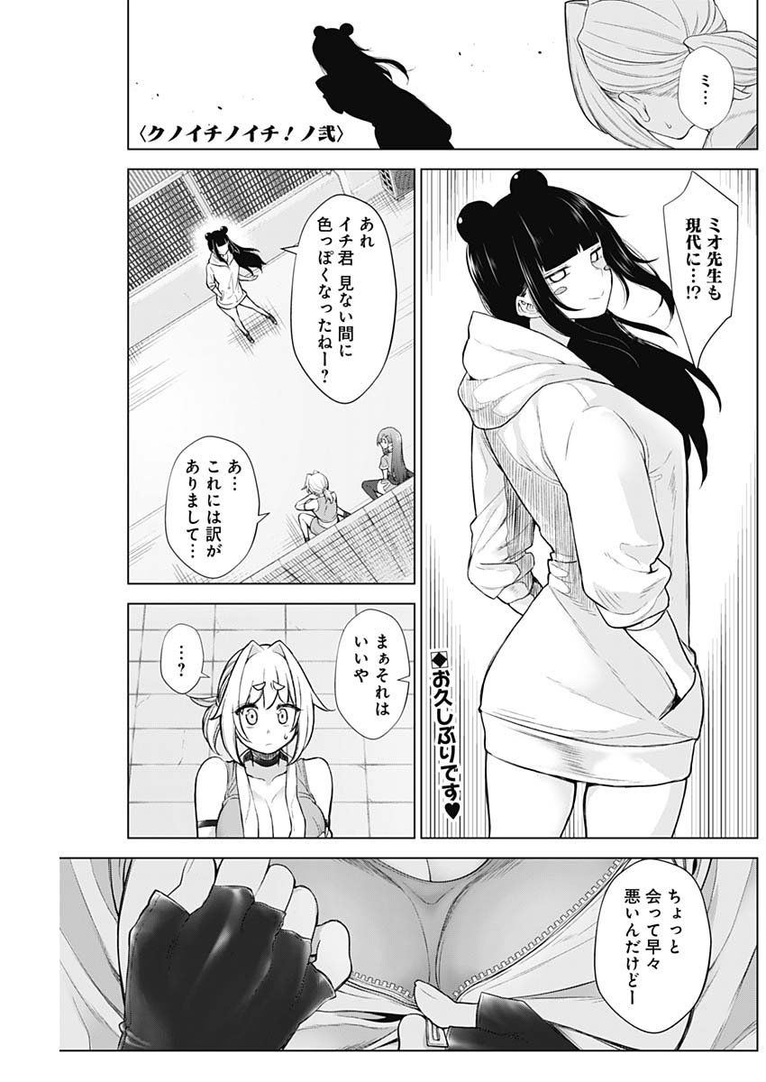 KUNOICHI NO ICHI NO NI - raw - Chapter 38 - https://jpdd.ccdd.to/JPDD/kunoichinoichinoni/85101/tr1oqygxnih.jpg