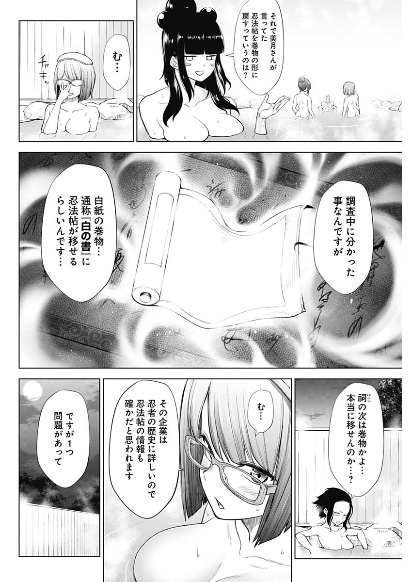 KUNOICHI NO ICHI NO NI - raw - Chapter 39 - https://jpdd.ccdd.to/JPDD/kunoichinoichinoni/85707/fiigxofued2.jpg