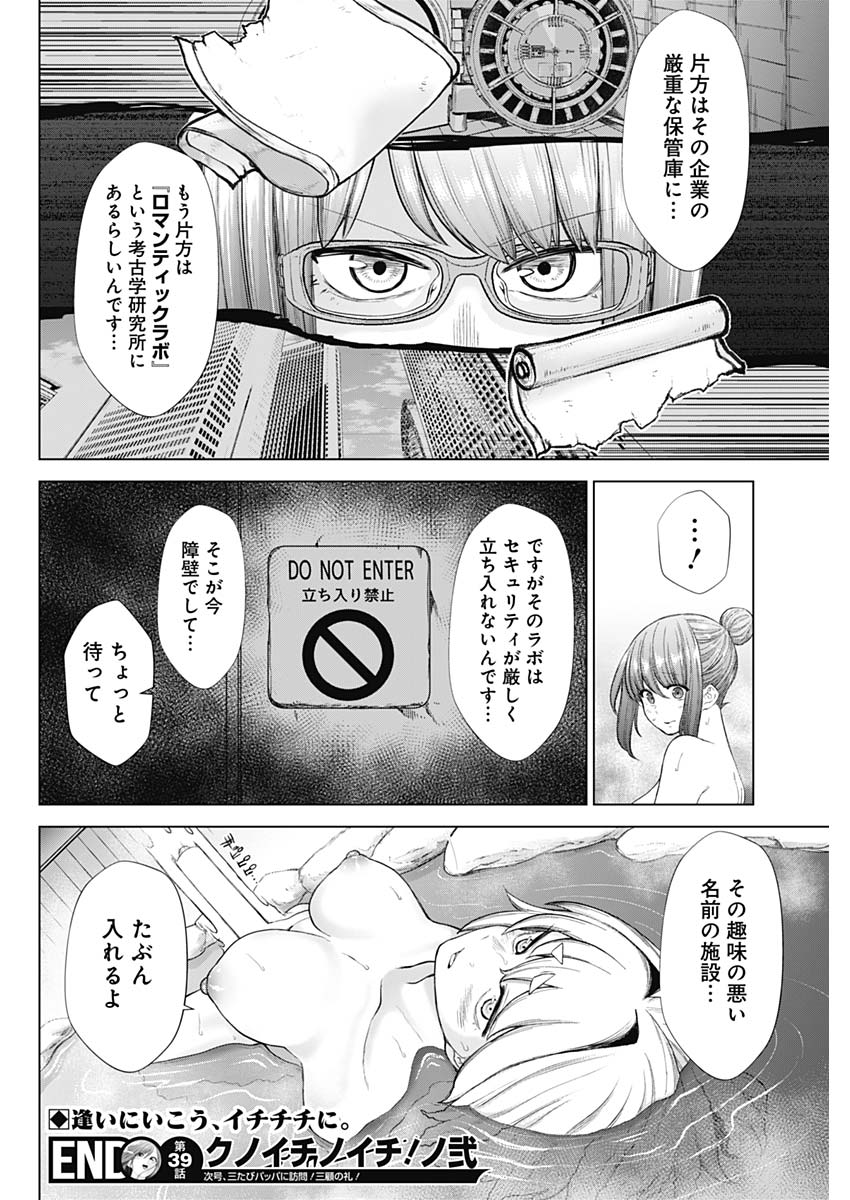 KUNOICHI NO ICHI NO NI - raw - Chapter 39 - https://jpdd.ccdd.to/JPDD/kunoichinoichinoni/85707/n4mkk0m1mtr.jpg