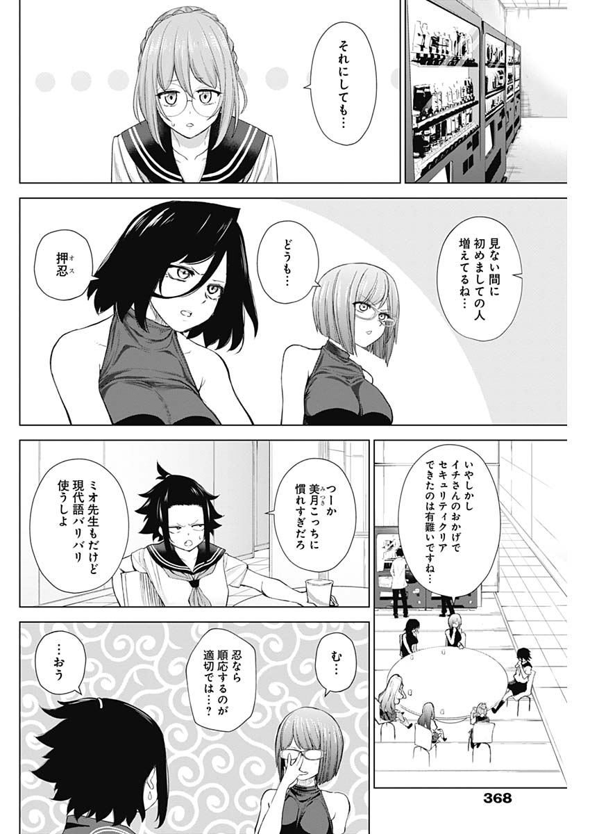 KUNOICHI NO ICHI NO NI - raw - Chapter 40 - https://jpdd.ccdd.to/JPDD/kunoichinoichinoni/86955/gxag3mo5vzj.jpg