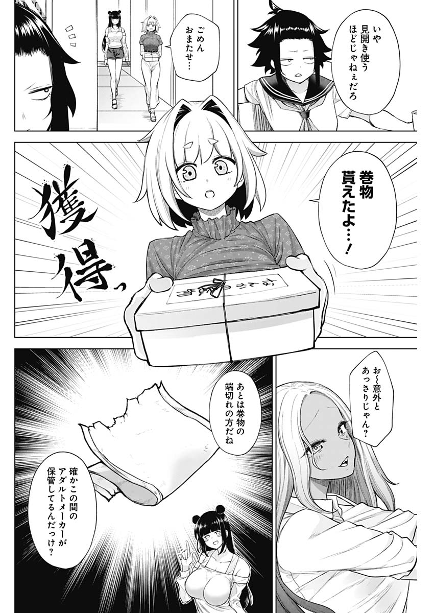 KUNOICHI NO ICHI NO NI - raw - Chapter 40 - https://jpdd.ccdd.to/JPDD/kunoichinoichinoni/86955/lckbwm2m0yi.jpg