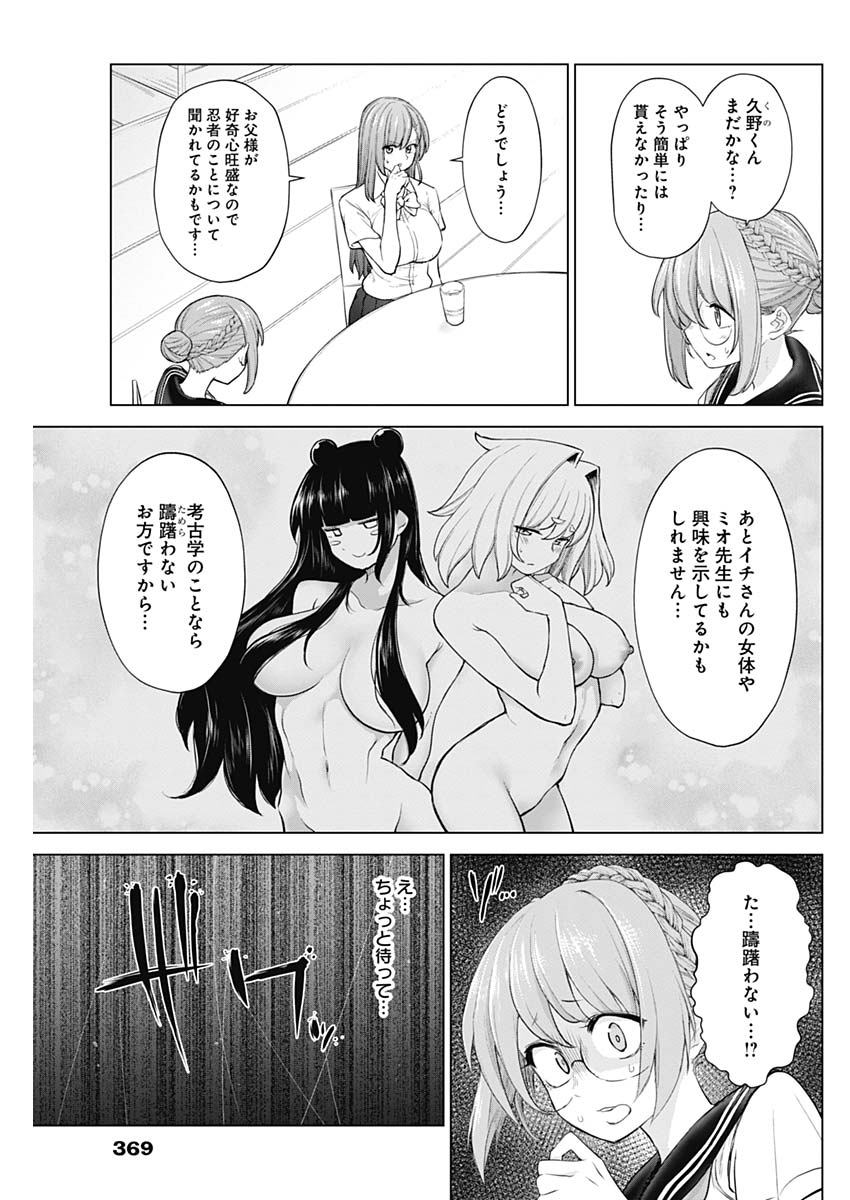KUNOICHI NO ICHI NO NI - raw - Chapter 40 - https://jpdd.ccdd.to/JPDD/kunoichinoichinoni/86955/pfwxym1skax.jpg