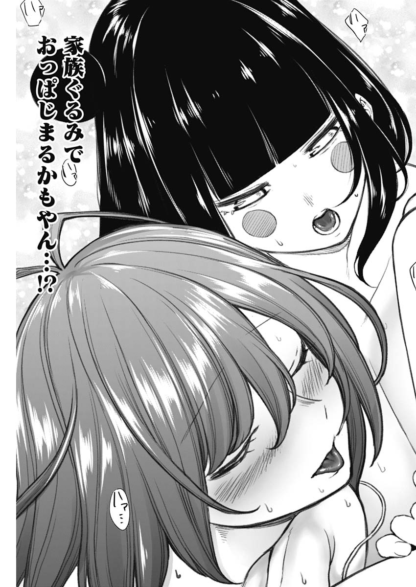 KUNOICHI NO ICHI NO NI - raw - Chapter 40 - https://jpdd.ccdd.to/JPDD/kunoichinoichinoni/86955/v1yveko03rb.jpg