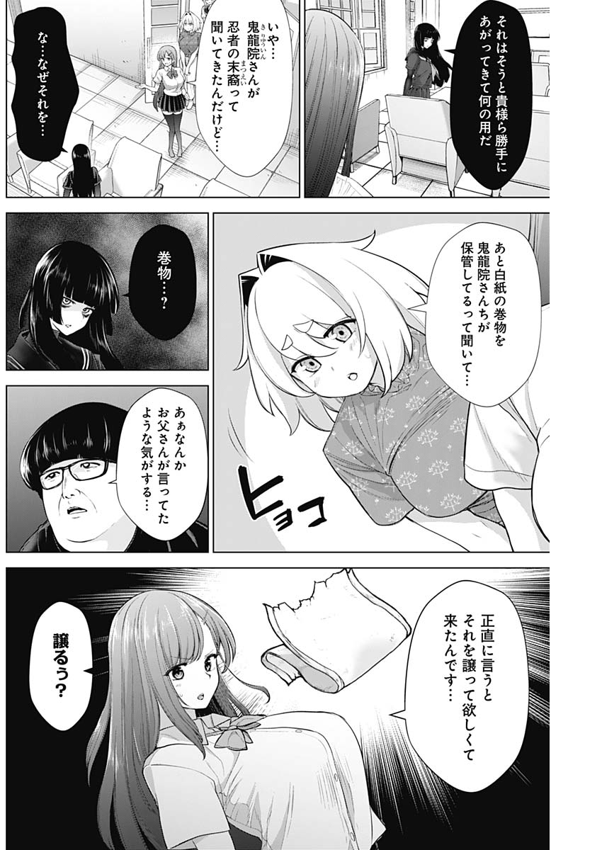 KUNOICHI NO ICHI NO NI - raw - Chapter 41 - https://jpdd.ccdd.to/JPDD/kunoichinoichinoni/87899/q25cm1yljmg.jpg