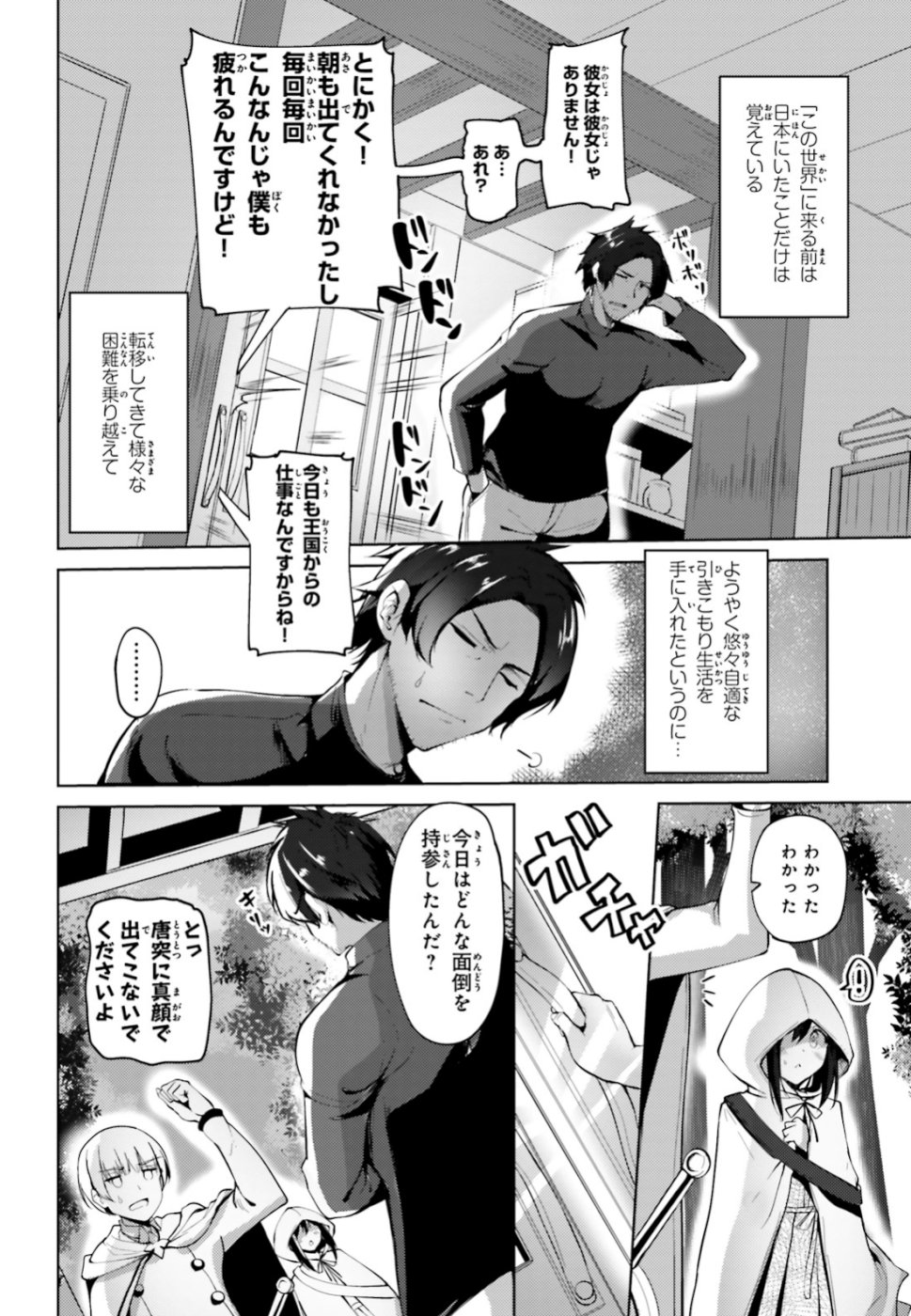 KUROGANE NO MAHOUTSUKAI (MANGA) - raw - Chapter 1 - https://jpdd.ccdd.to/JPDD/kuroganenomahoutsukaimanga/106475/230shsyhj1m.jpg