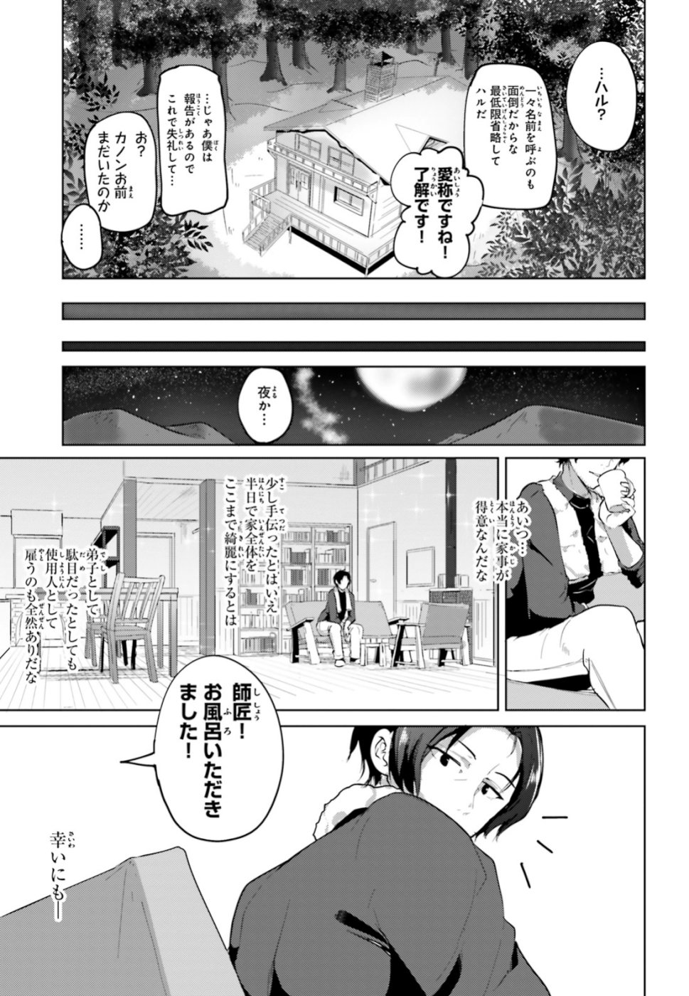 KUROGANE NO MAHOUTSUKAI (MANGA) - raw - Chapter 1 - https://jpdd.ccdd.to/JPDD/kuroganenomahoutsukaimanga/106475/2homehn1ltx.jpg