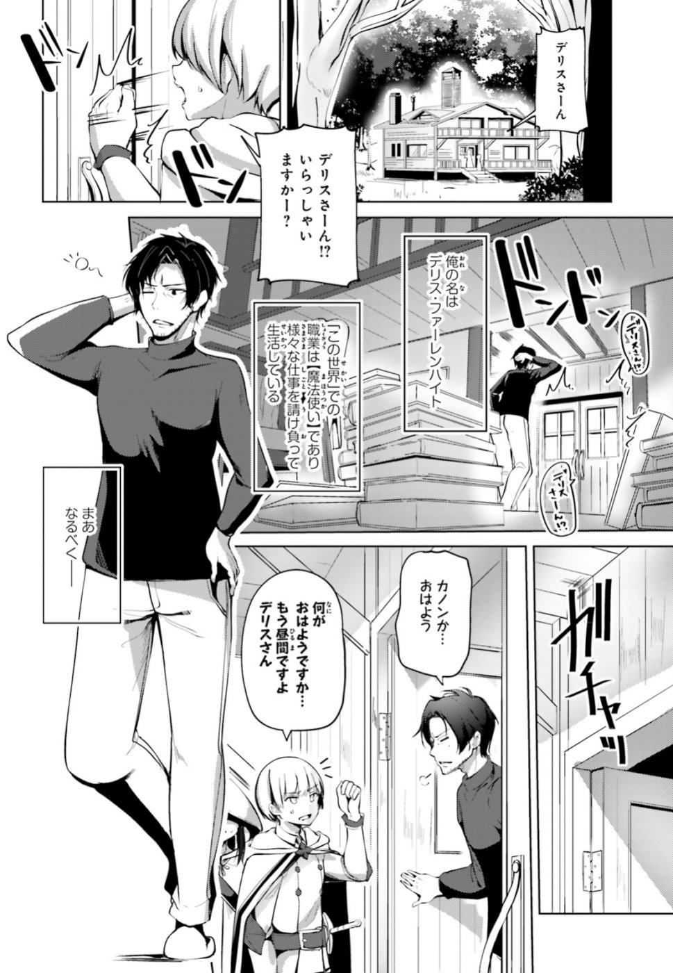KUROGANE NO MAHOUTSUKAI (MANGA) - raw - Chapter 1 - https://jpdd.ccdd.to/JPDD/kuroganenomahoutsukaimanga/106475/cuxhum35r31.jpg