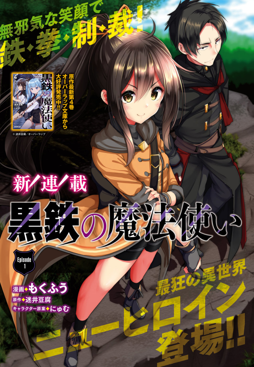 KUROGANE NO MAHOUTSUKAI (MANGA) - raw - Chapter 1 - https://jpdd.ccdd.to/JPDD/kuroganenomahoutsukaimanga/106475/nqqbes2wocq.jpg