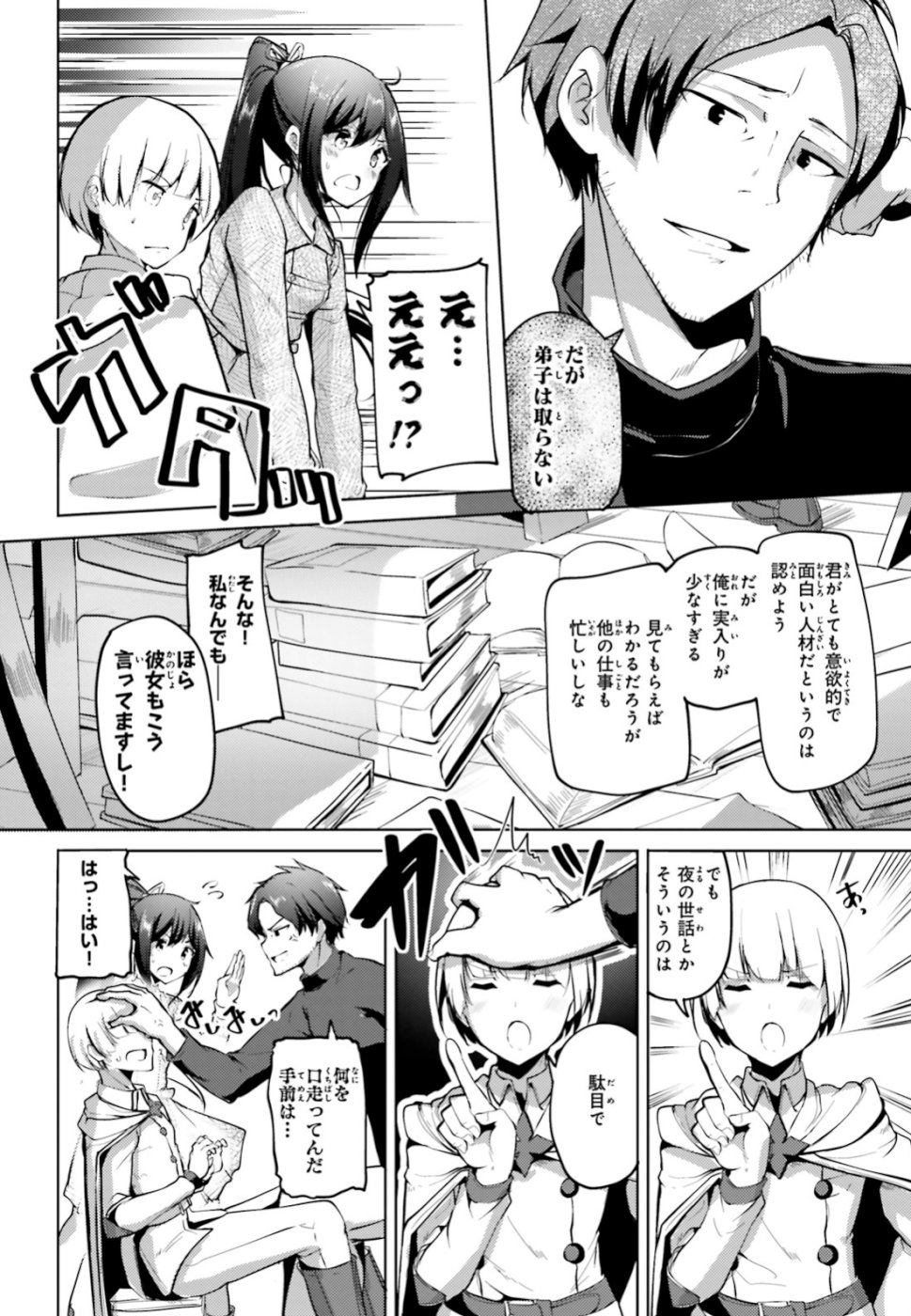KUROGANE NO MAHOUTSUKAI (MANGA) - raw - Chapter 1 - https://jpdd.ccdd.to/JPDD/kuroganenomahoutsukaimanga/106475/tdmi2mwbk3v.jpg