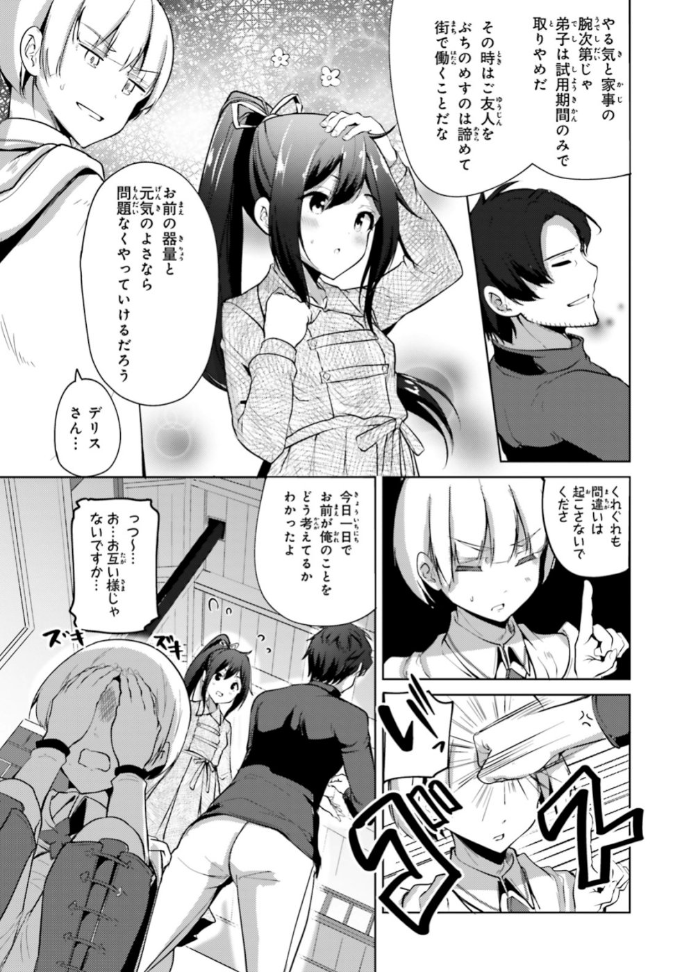 KUROGANE NO MAHOUTSUKAI (MANGA) - raw - Chapter 1 - https://jpdd.ccdd.to/JPDD/kuroganenomahoutsukaimanga/106475/tj5bzx02fe0.jpg