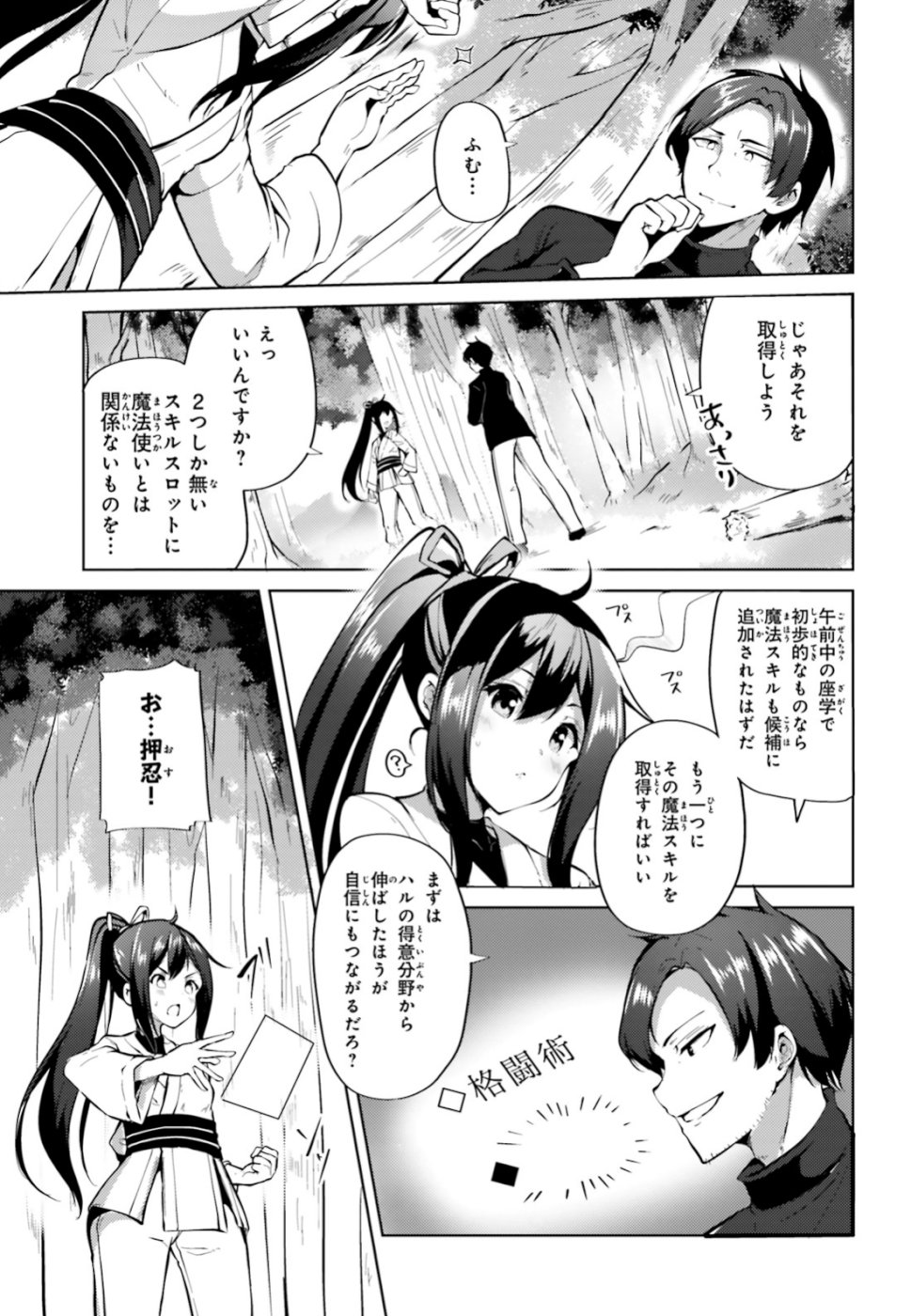KUROGANE NO MAHOUTSUKAI (MANGA) - raw - Chapter 2 - https://jpdd.ccdd.to/JPDD/kuroganenomahoutsukaimanga/108602/5sgrczd2rsv.jpg