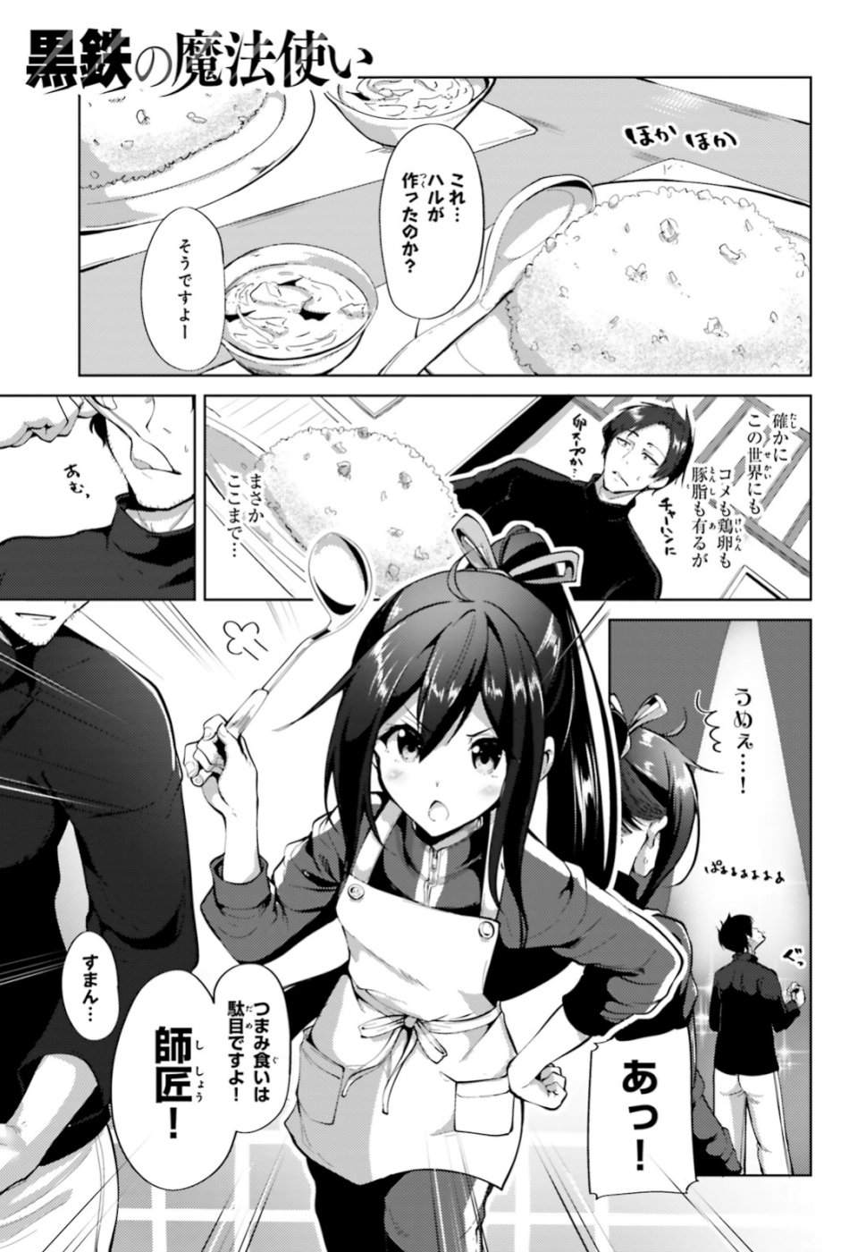 KUROGANE NO MAHOUTSUKAI (MANGA) - raw - Chapter 2 - https://jpdd.ccdd.to/JPDD/kuroganenomahoutsukaimanga/108602/dbopdjnx33q.jpg