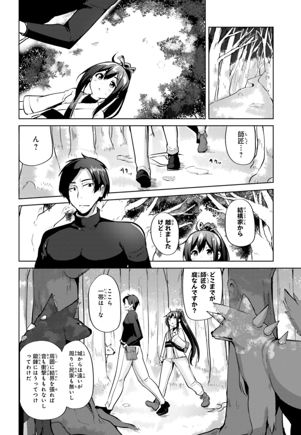 KUROGANE NO MAHOUTSUKAI (MANGA) - raw - Chapter 2 - https://jpdd.ccdd.to/JPDD/kuroganenomahoutsukaimanga/108602/p5npsn3satu.jpg