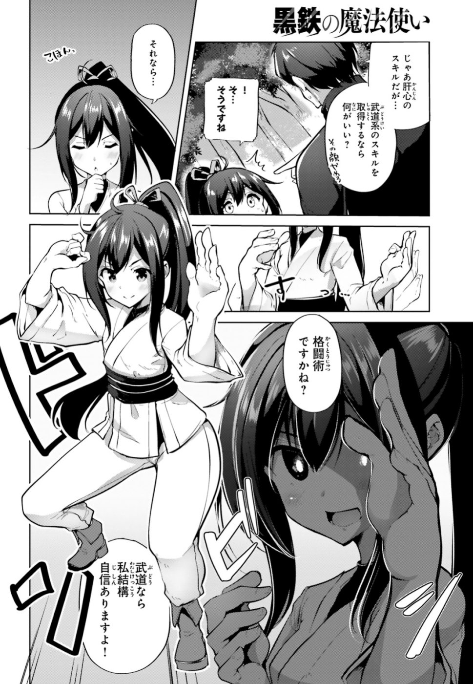 KUROGANE NO MAHOUTSUKAI (MANGA) - raw - Chapter 2 - https://jpdd.ccdd.to/JPDD/kuroganenomahoutsukaimanga/108602/s1n5zrbr1v0.jpg