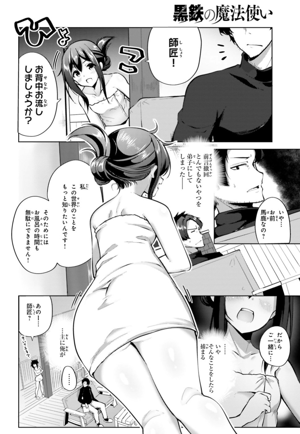 KUROGANE NO MAHOUTSUKAI (MANGA) - raw - Chapter 2 - https://jpdd.ccdd.to/JPDD/kuroganenomahoutsukaimanga/108602/zptrnqkqaf5.jpg