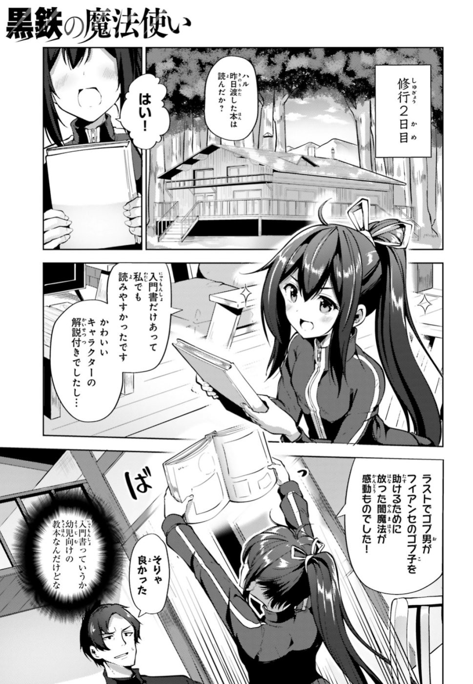 KUROGANE NO MAHOUTSUKAI (MANGA) - raw - Chapter 3 - https://jpdd.ccdd.to/JPDD/kuroganenomahoutsukaimanga/109867/nh2a2cogude.jpg