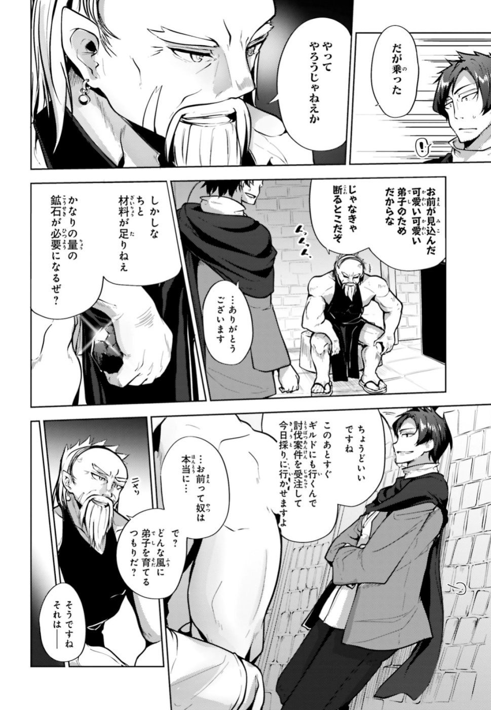 KUROGANE NO MAHOUTSUKAI (MANGA) - raw - Chapter 3 - https://jpdd.ccdd.to/JPDD/kuroganenomahoutsukaimanga/109867/phkl11nv5zg.jpg