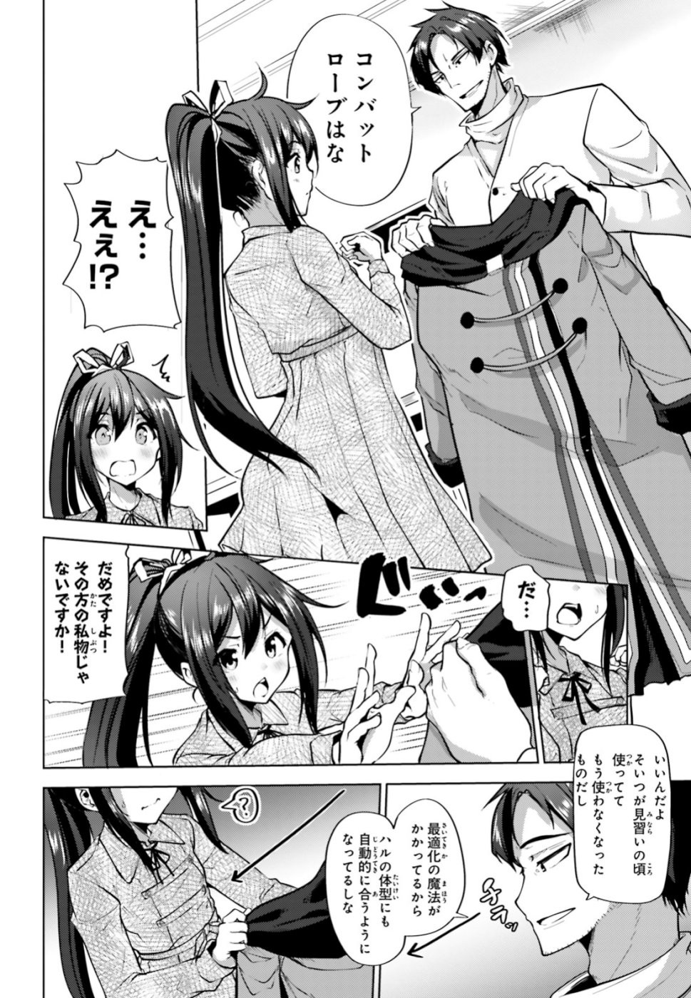 KUROGANE NO MAHOUTSUKAI (MANGA) - raw - Chapter 3 - https://jpdd.ccdd.to/JPDD/kuroganenomahoutsukaimanga/109867/wovyibg0rb0.jpg