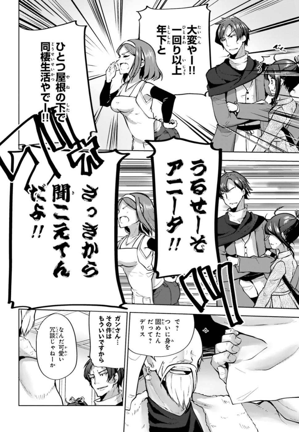 KUROGANE NO MAHOUTSUKAI (MANGA) - raw - Chapter 3 - https://jpdd.ccdd.to/JPDD/kuroganenomahoutsukaimanga/109867/yhpkhpu2vpg.jpg