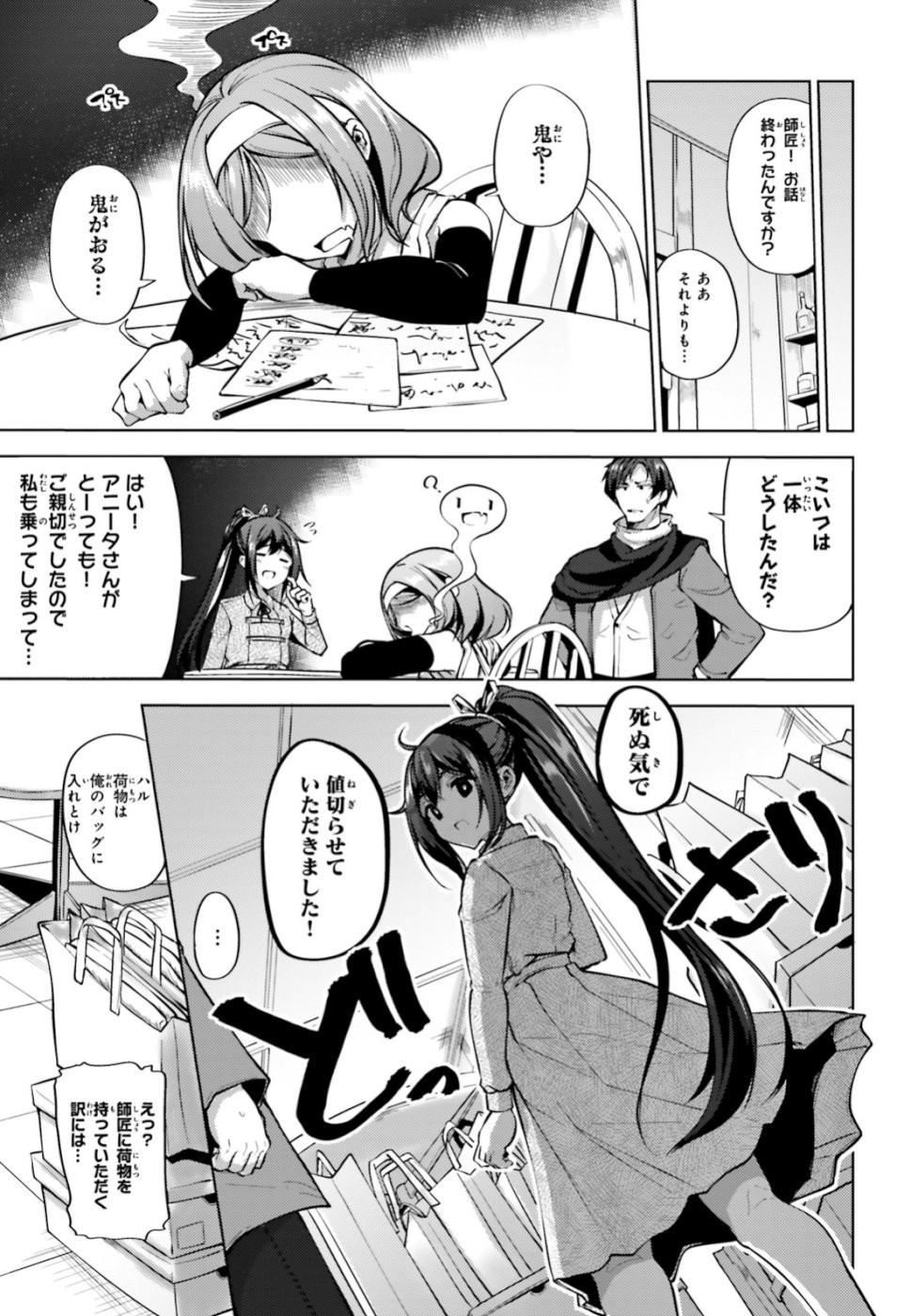 KUROGANE NO MAHOUTSUKAI (MANGA) - raw - Chapter 3 - https://jpdd.ccdd.to/JPDD/kuroganenomahoutsukaimanga/109867/z55afajcj4k.jpg