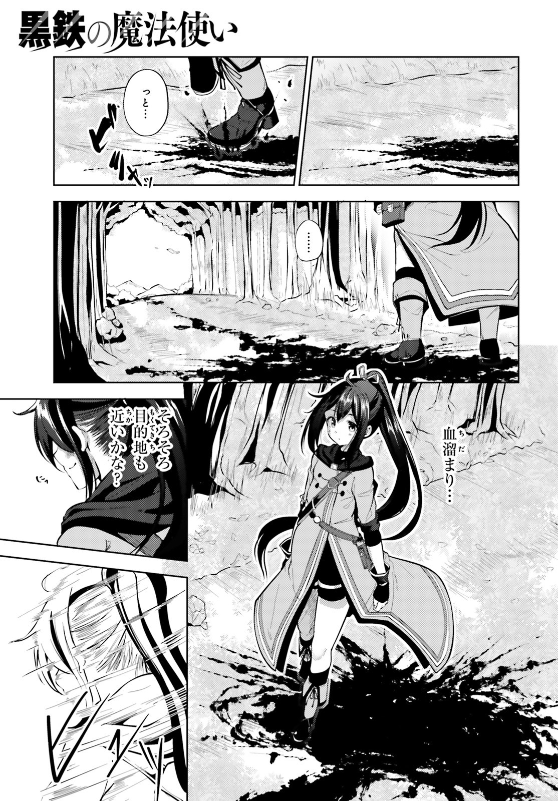 KUROGANE NO MAHOUTSUKAI (MANGA) - raw - Chapter 4 - https://jpdd.ccdd.to/JPDD/kuroganenomahoutsukaimanga/114787/kb2gj4amr5m.jpg