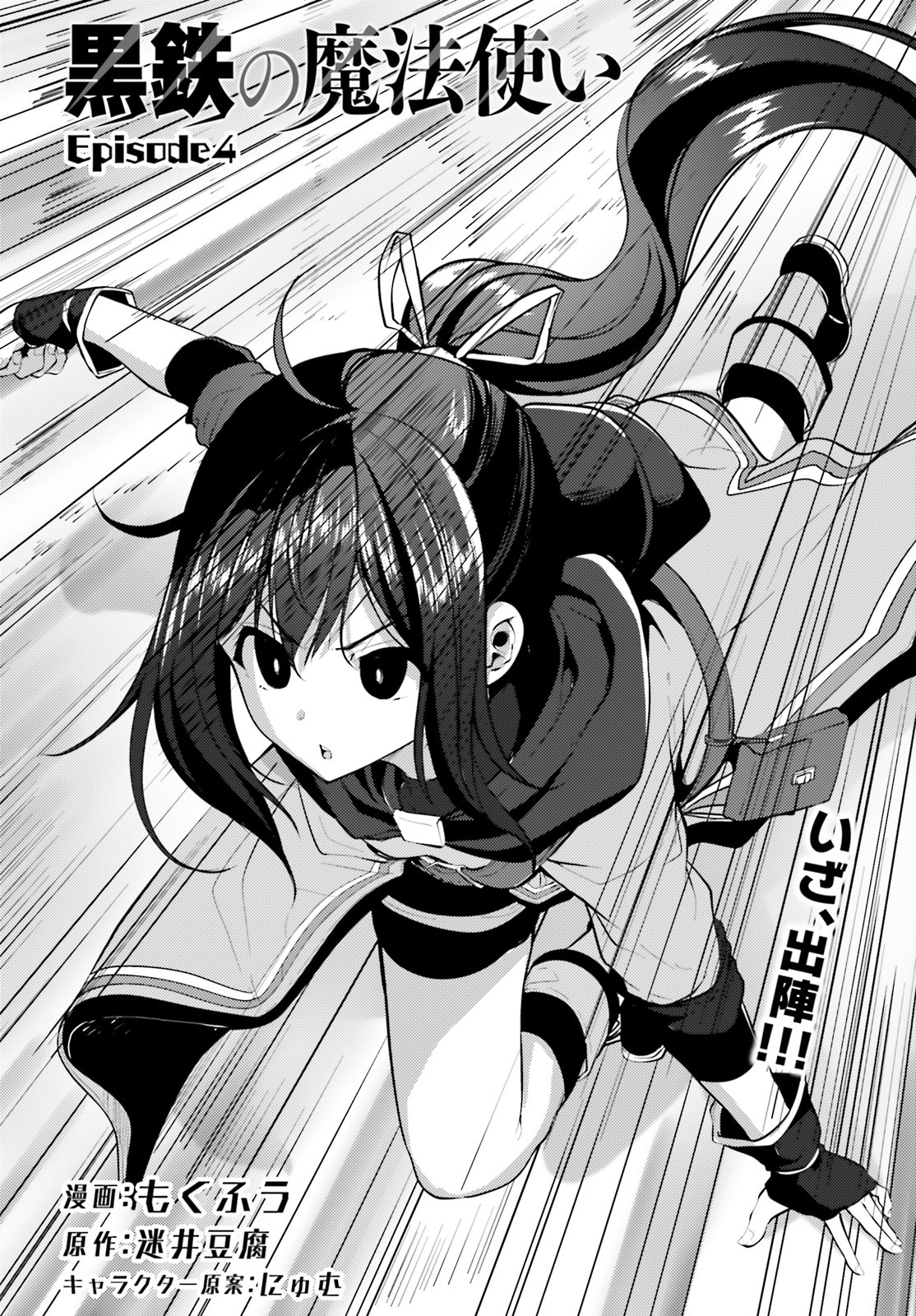 KUROGANE NO MAHOUTSUKAI (MANGA) - raw - Chapter 4 - https://jpdd.ccdd.to/JPDD/kuroganenomahoutsukaimanga/114787/r55uu3yj0fz.jpg