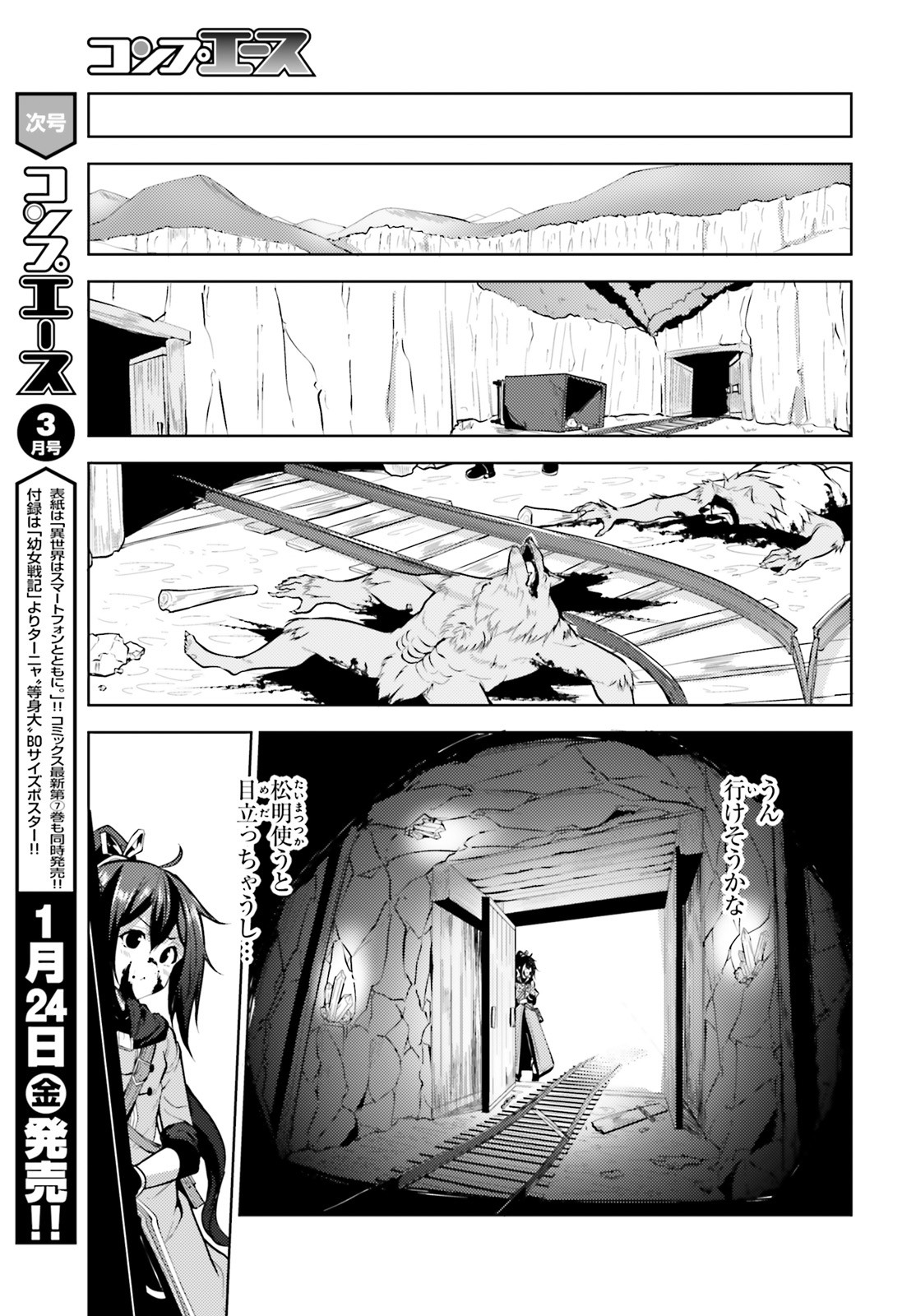 KUROGANE NO MAHOUTSUKAI (MANGA) - raw - Chapter 4 - https://jpdd.ccdd.to/JPDD/kuroganenomahoutsukaimanga/114787/rtabki00bjr.jpg