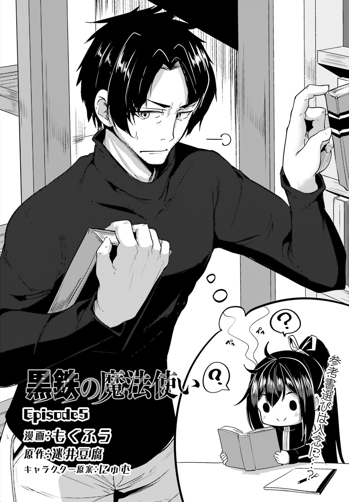 KUROGANE NO MAHOUTSUKAI (MANGA) - raw - Chapter 5 - https://jpdd.ccdd.to/JPDD/kuroganenomahoutsukaimanga/115345/h1auiej2xb1.jpg
