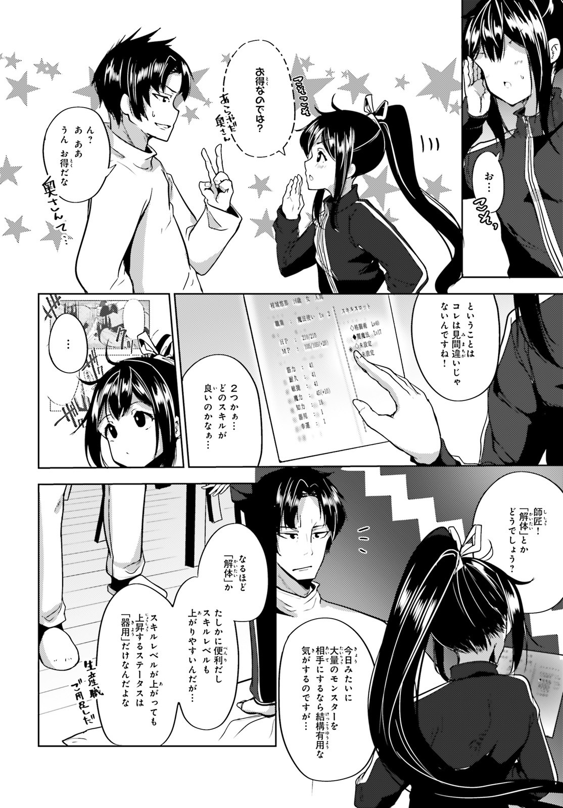 KUROGANE NO MAHOUTSUKAI (MANGA) - raw - Chapter 5 - https://jpdd.ccdd.to/JPDD/kuroganenomahoutsukaimanga/115345/poep0ap2qv1.jpg
