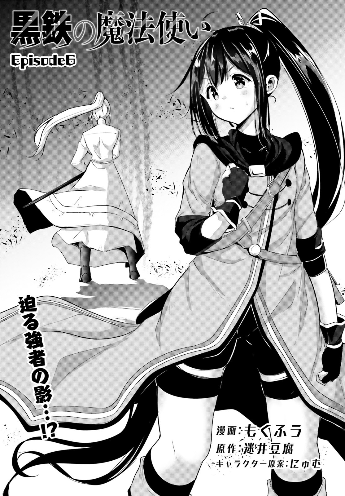KUROGANE NO MAHOUTSUKAI (MANGA) - raw - Chapter 6 - https://jpdd.ccdd.to/JPDD/kuroganenomahoutsukaimanga/115597/031uwprqcqm.jpg