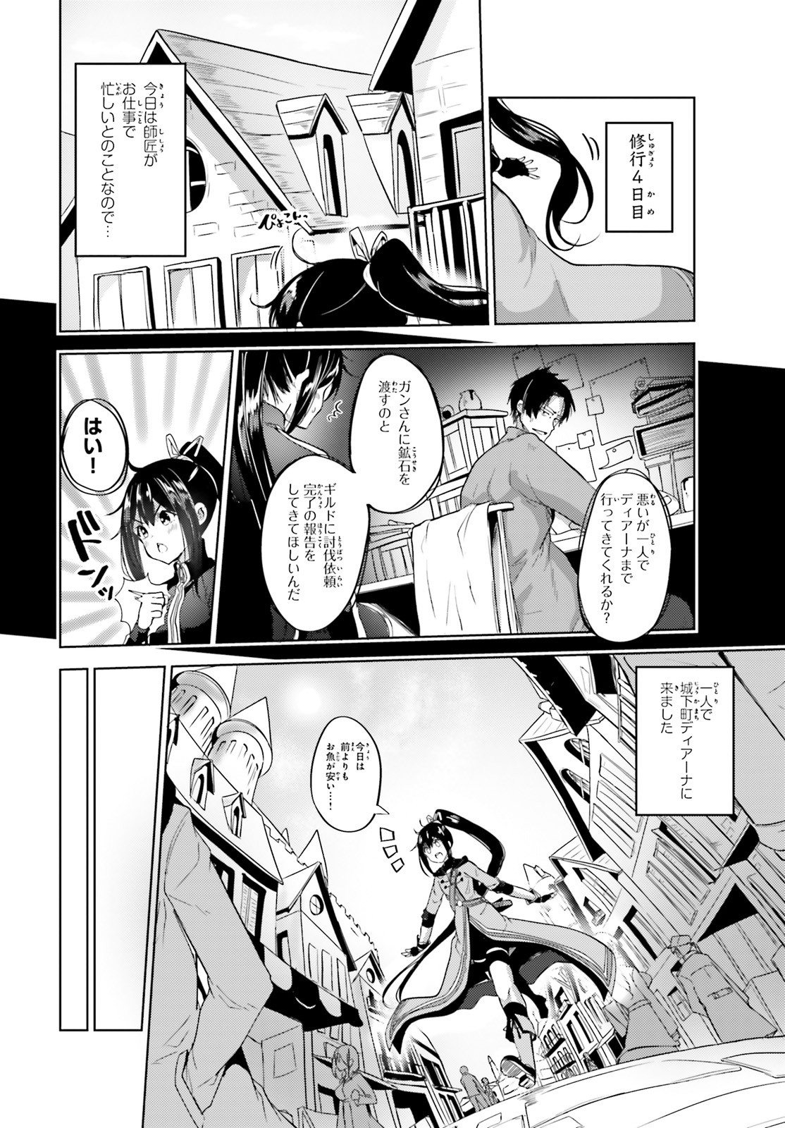 KUROGANE NO MAHOUTSUKAI (MANGA) - raw - Chapter 6 - https://jpdd.ccdd.to/JPDD/kuroganenomahoutsukaimanga/115597/4dt1ddigplh.jpg