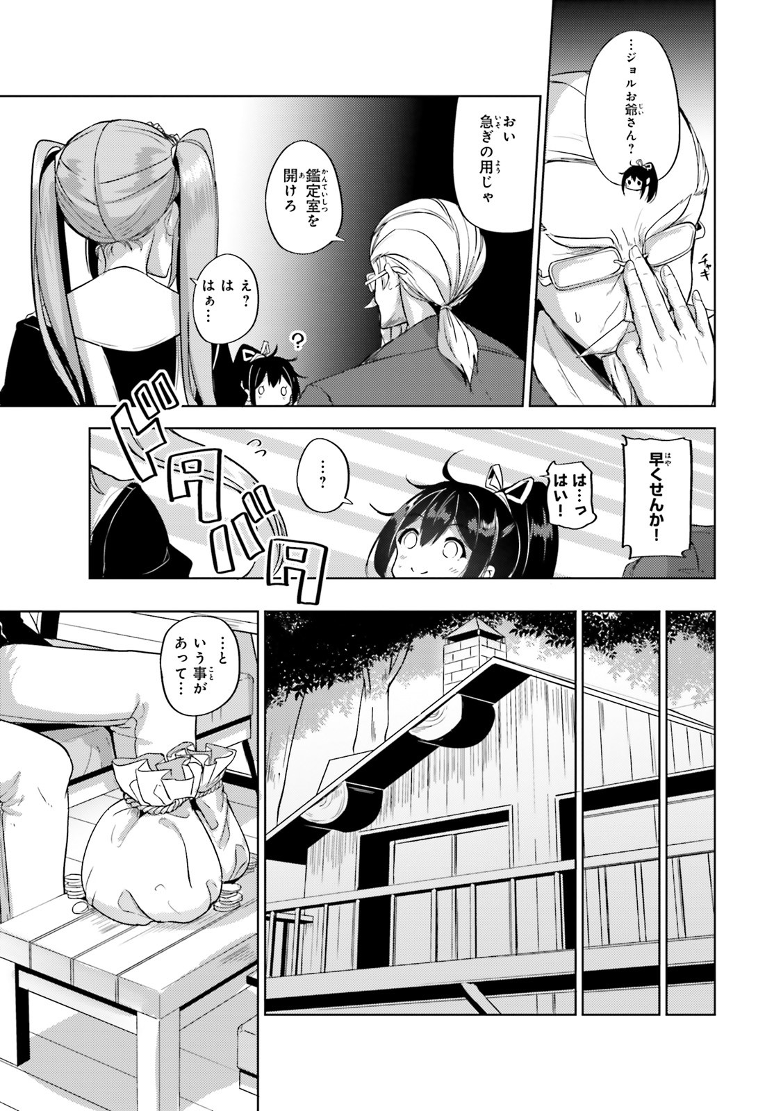 KUROGANE NO MAHOUTSUKAI (MANGA) - raw - Chapter 6 - https://jpdd.ccdd.to/JPDD/kuroganenomahoutsukaimanga/115597/iv2wwwzybmm.jpg