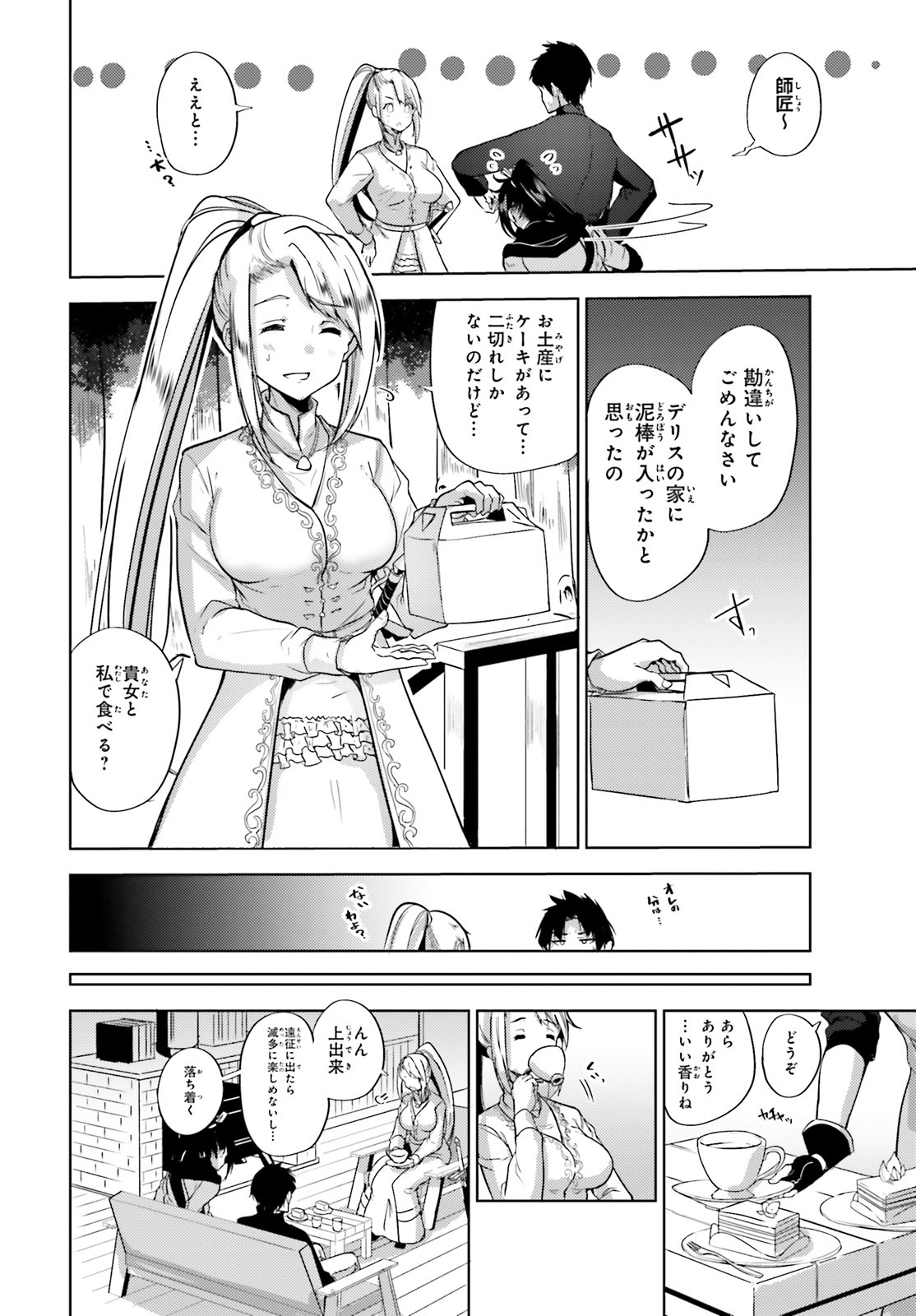 KUROGANE NO MAHOUTSUKAI (MANGA) - raw - Chapter 6 - https://jpdd.ccdd.to/JPDD/kuroganenomahoutsukaimanga/115597/jsgugwphiyw.jpg