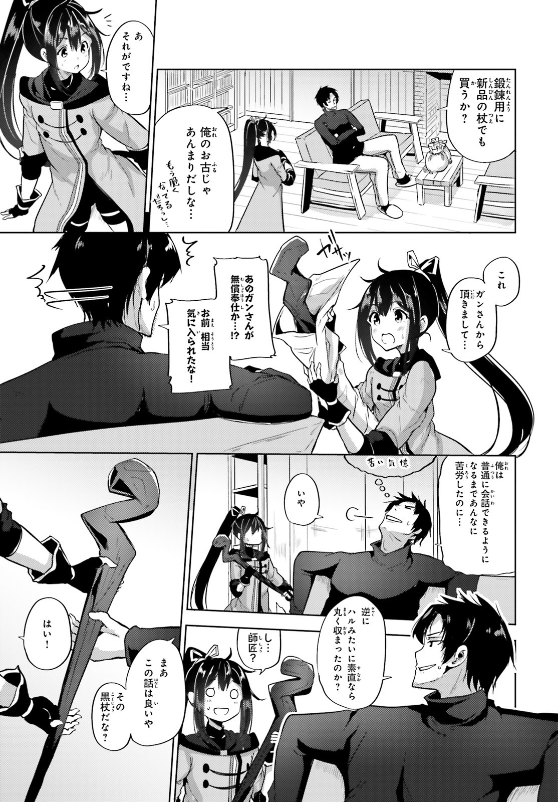 KUROGANE NO MAHOUTSUKAI (MANGA) - raw - Chapter 6 - https://jpdd.ccdd.to/JPDD/kuroganenomahoutsukaimanga/115597/mm0pntv2ryh.jpg