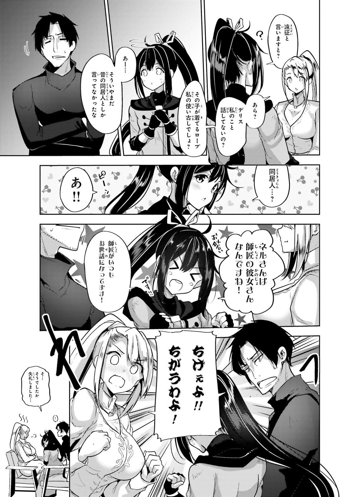 KUROGANE NO MAHOUTSUKAI (MANGA) - raw - Chapter 6 - https://jpdd.ccdd.to/JPDD/kuroganenomahoutsukaimanga/115597/r2z2rytwell.jpg