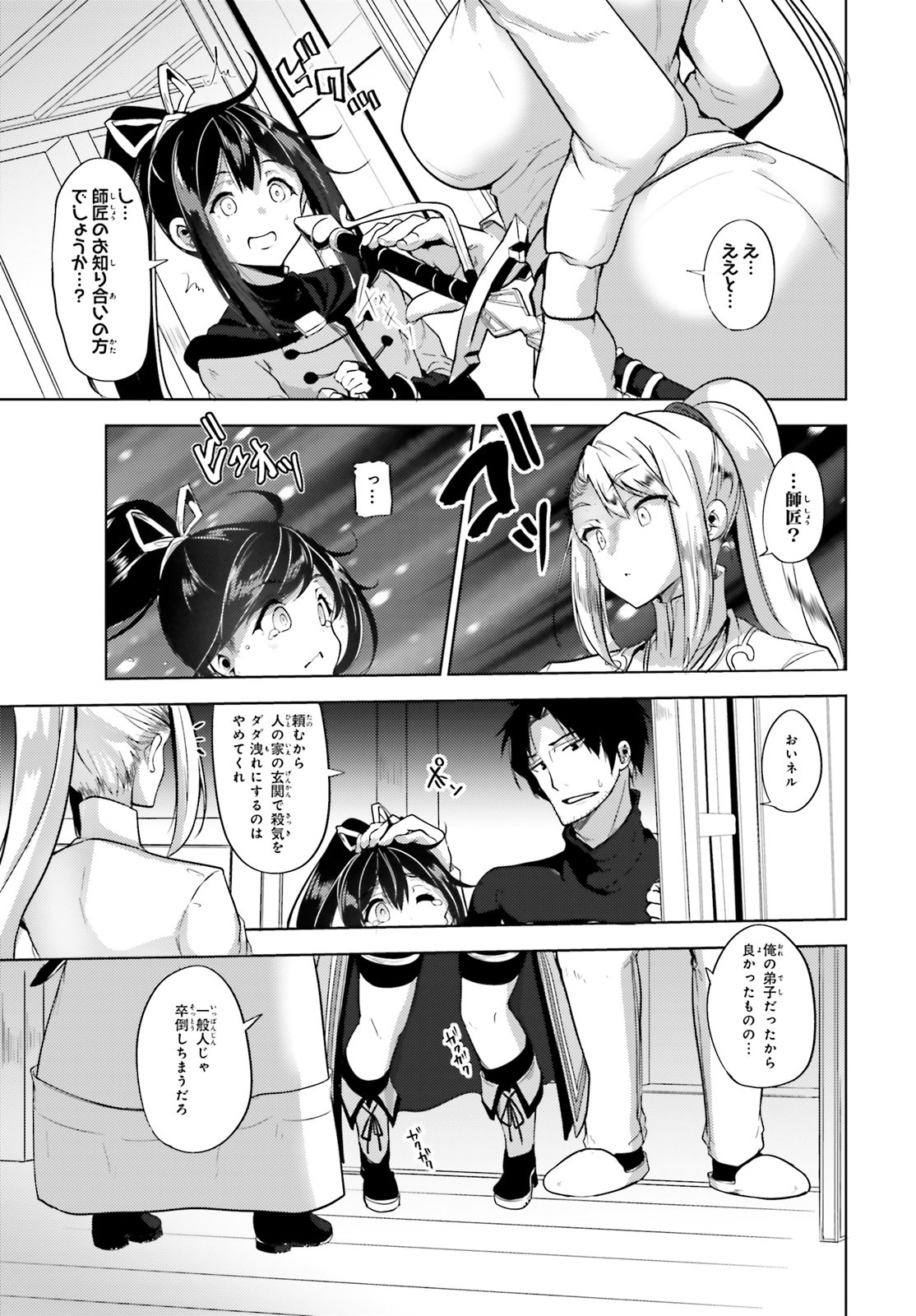 KUROGANE NO MAHOUTSUKAI (MANGA) - raw - Chapter 6 - https://jpdd.ccdd.to/JPDD/kuroganenomahoutsukaimanga/115597/zxwlxdshivm.jpg