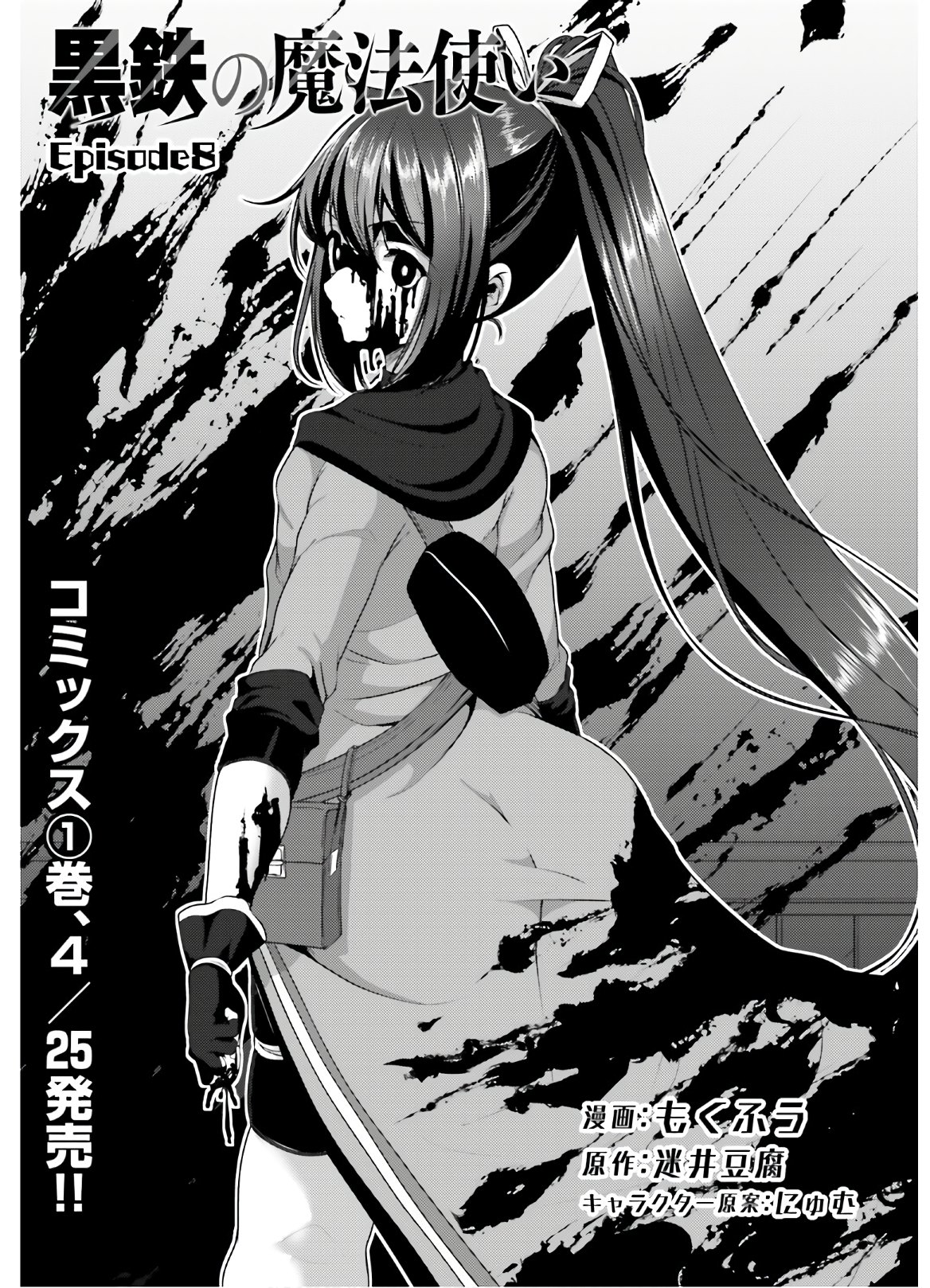 KUROGANE NO MAHOUTSUKAI (MANGA) - raw - Chapter 8 - https://jpdd.ccdd.to/JPDD/kuroganenomahoutsukaimanga/121200/ldwxocuvbml.jpg