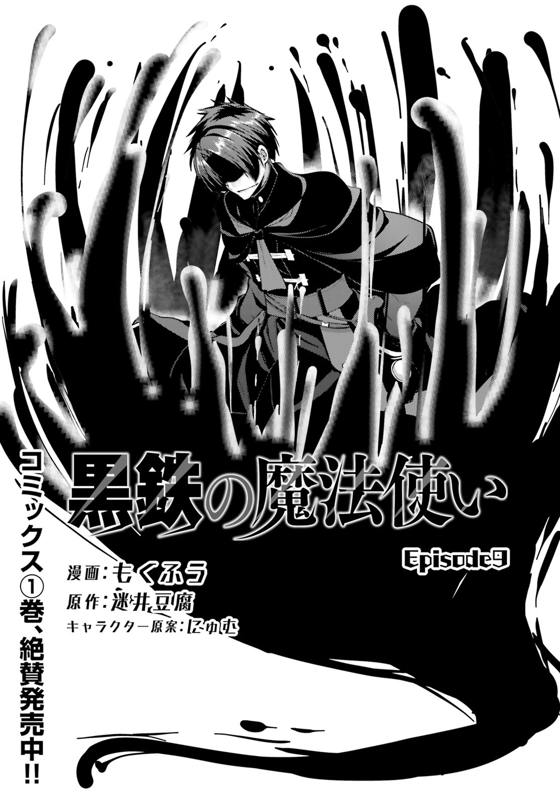 KUROGANE NO MAHOUTSUKAI (MANGA) - raw - Chapter 9 - https://jpdd.ccdd.to/JPDD/kuroganenomahoutsukaimanga/128697/fz3yrscygwg.jpg