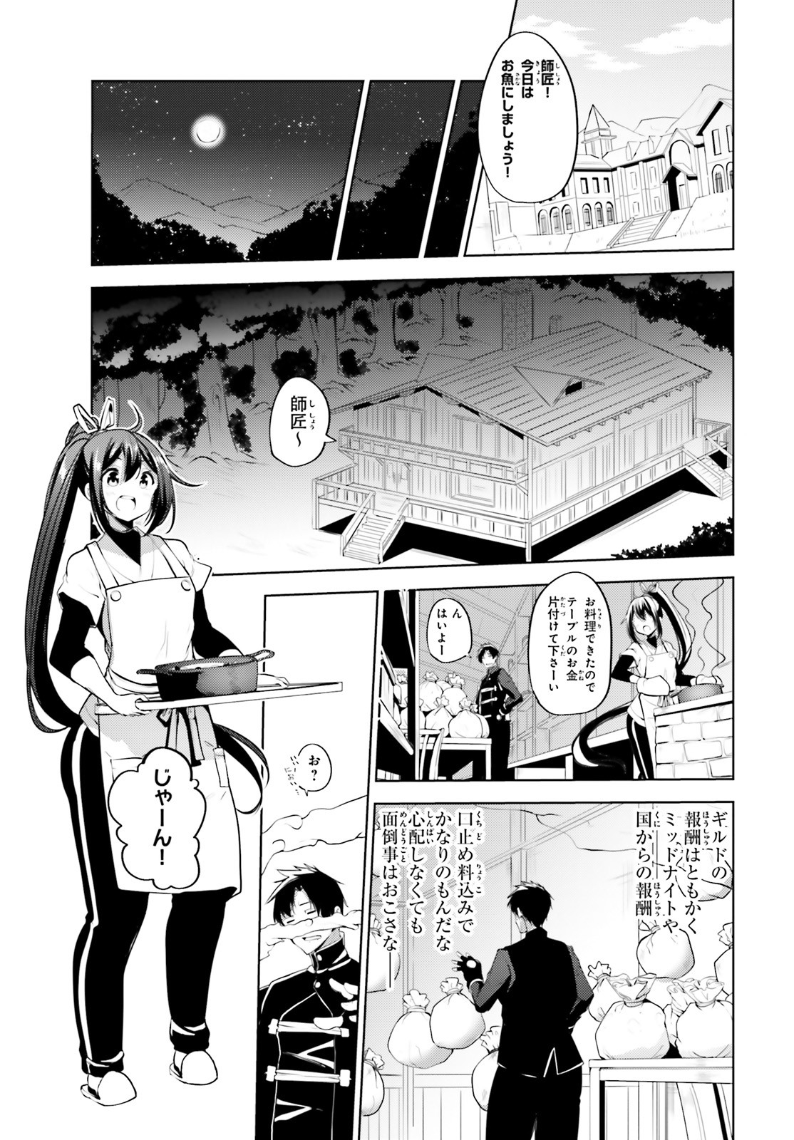KUROGANE NO MAHOUTSUKAI (MANGA) - raw - Chapter 10 - https://jpdd.ccdd.to/JPDD/kuroganenomahoutsukaimanga/132742/5lrrpumd50f.jpg