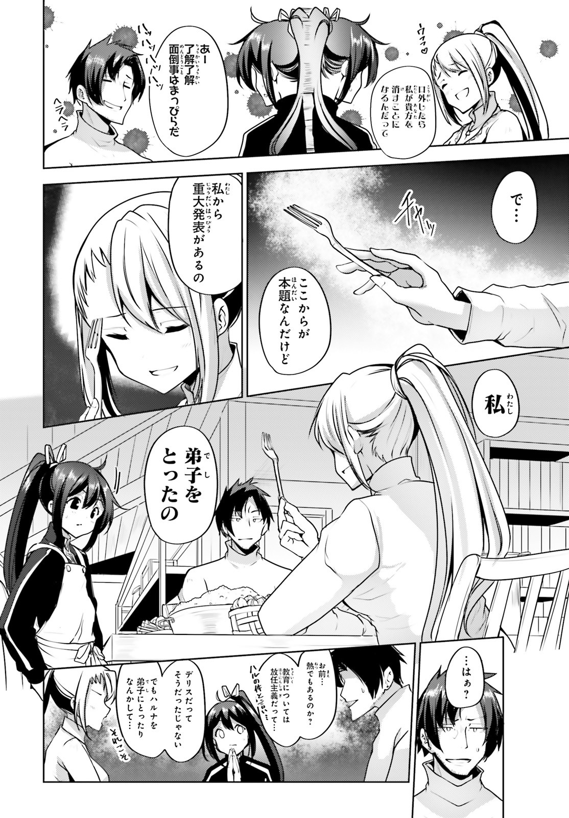 KUROGANE NO MAHOUTSUKAI (MANGA) - raw - Chapter 10 - https://jpdd.ccdd.to/JPDD/kuroganenomahoutsukaimanga/132742/alqzsvt0sbz.jpg