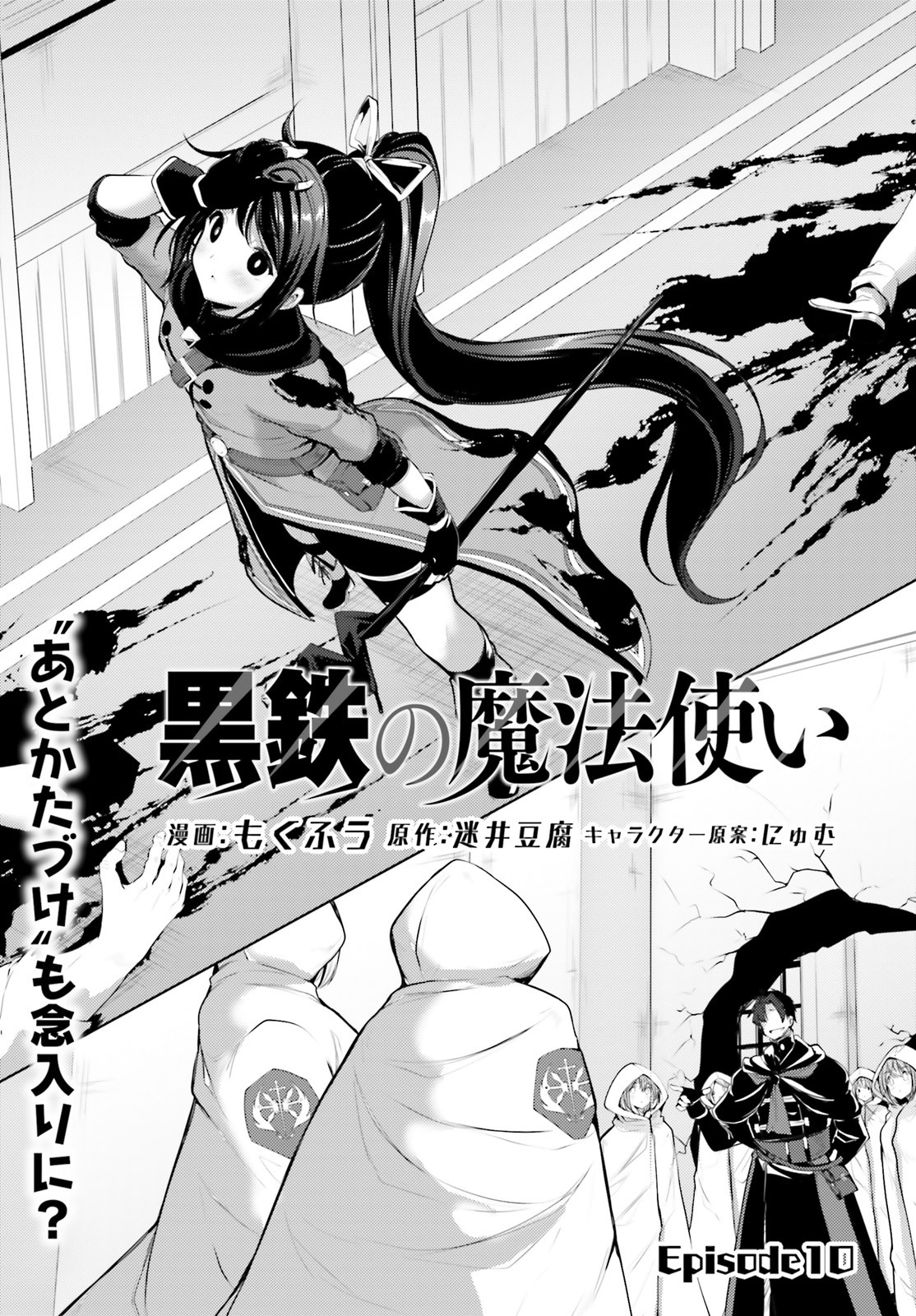 KUROGANE NO MAHOUTSUKAI (MANGA) - raw - Chapter 10 - https://jpdd.ccdd.to/JPDD/kuroganenomahoutsukaimanga/132742/wlhjrsb5eaz.jpg