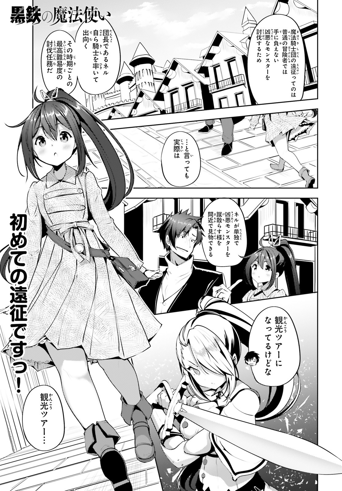 KUROGANE NO MAHOUTSUKAI (MANGA) - raw - Chapter 11 - https://jpdd.ccdd.to/JPDD/kuroganenomahoutsukaimanga/134908/5wxjfqcrsh0.jpg