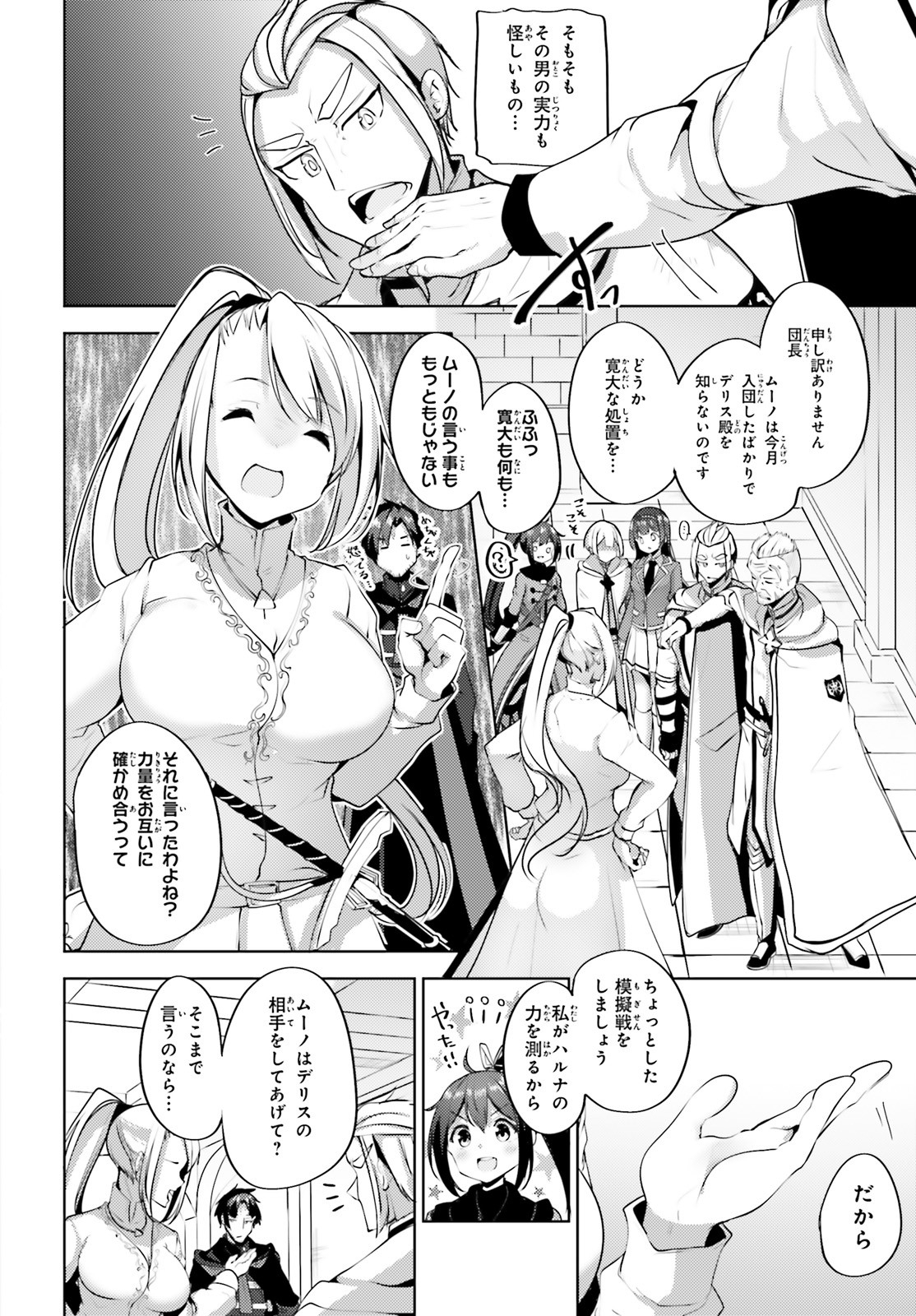 KUROGANE NO MAHOUTSUKAI (MANGA) - raw - Chapter 11 - https://jpdd.ccdd.to/JPDD/kuroganenomahoutsukaimanga/134908/fm1g4kshhb3.jpg