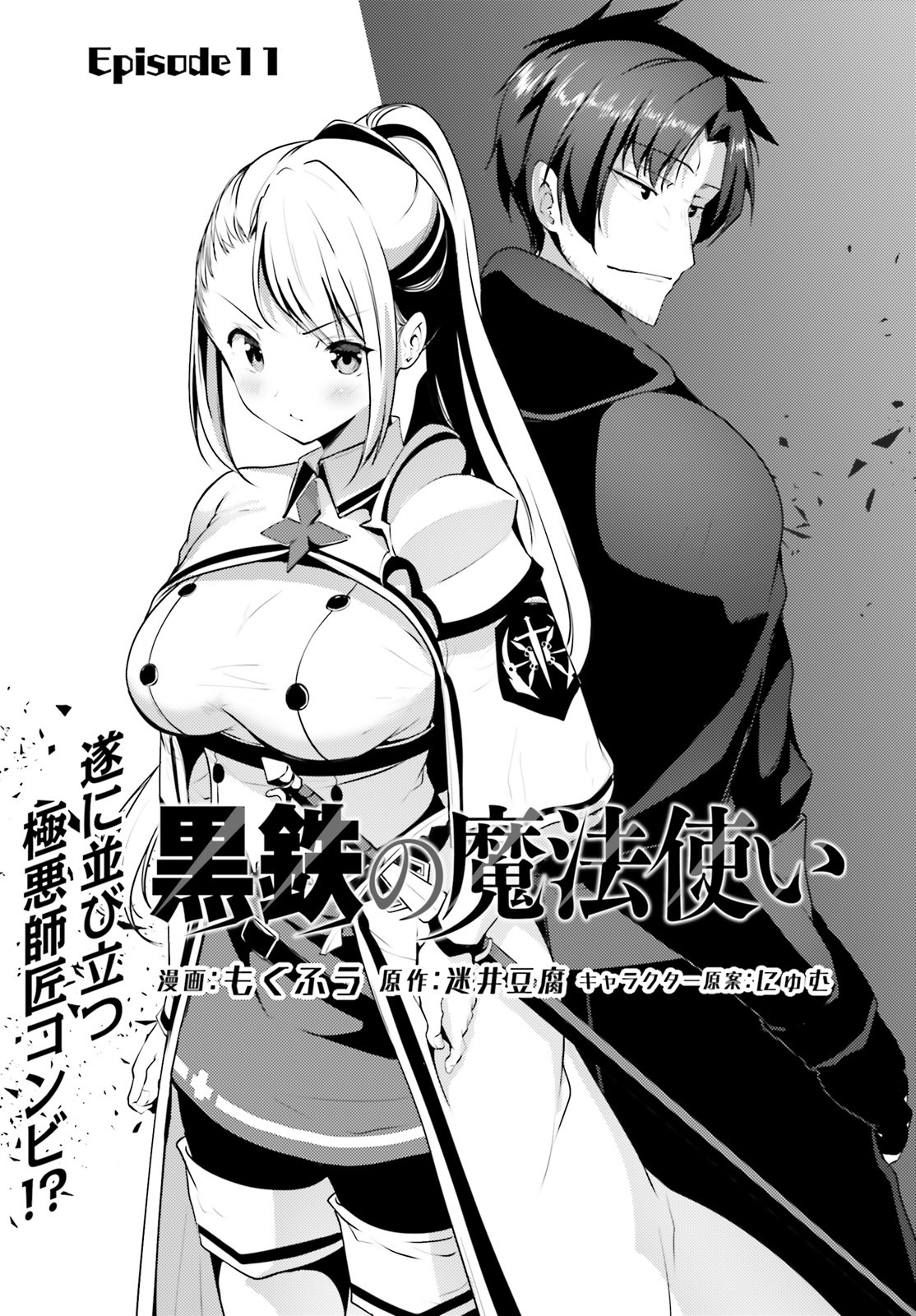 KUROGANE NO MAHOUTSUKAI (MANGA) - raw - Chapter 11 - https://jpdd.ccdd.to/JPDD/kuroganenomahoutsukaimanga/134908/nr5s04yjtqk.jpg