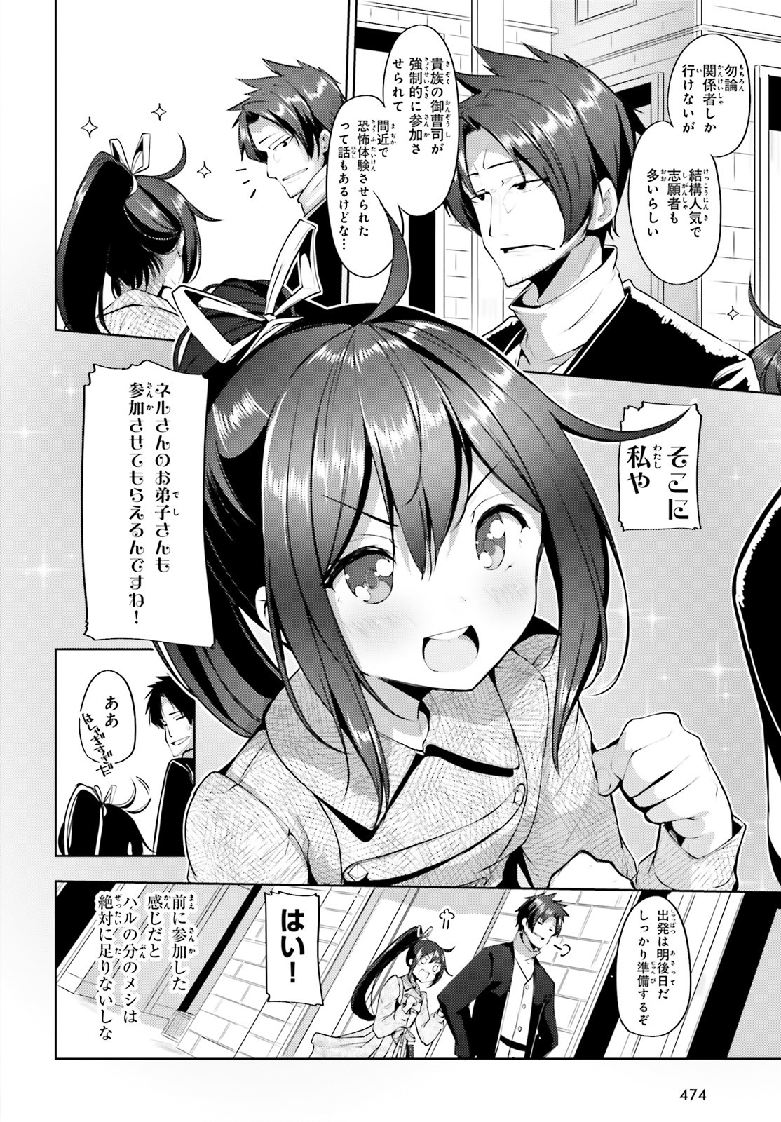 KUROGANE NO MAHOUTSUKAI (MANGA) - raw - Chapter 11 - https://jpdd.ccdd.to/JPDD/kuroganenomahoutsukaimanga/134908/qnken4vf204.jpg