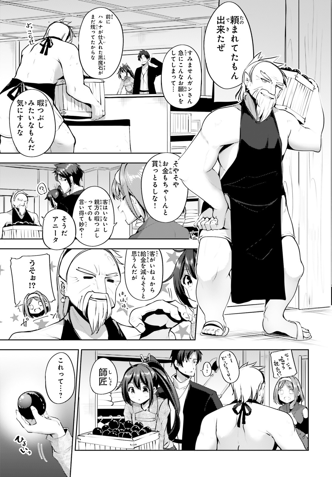 KUROGANE NO MAHOUTSUKAI (MANGA) - raw - Chapter 11 - https://jpdd.ccdd.to/JPDD/kuroganenomahoutsukaimanga/134908/uaqvhzux442.jpg
